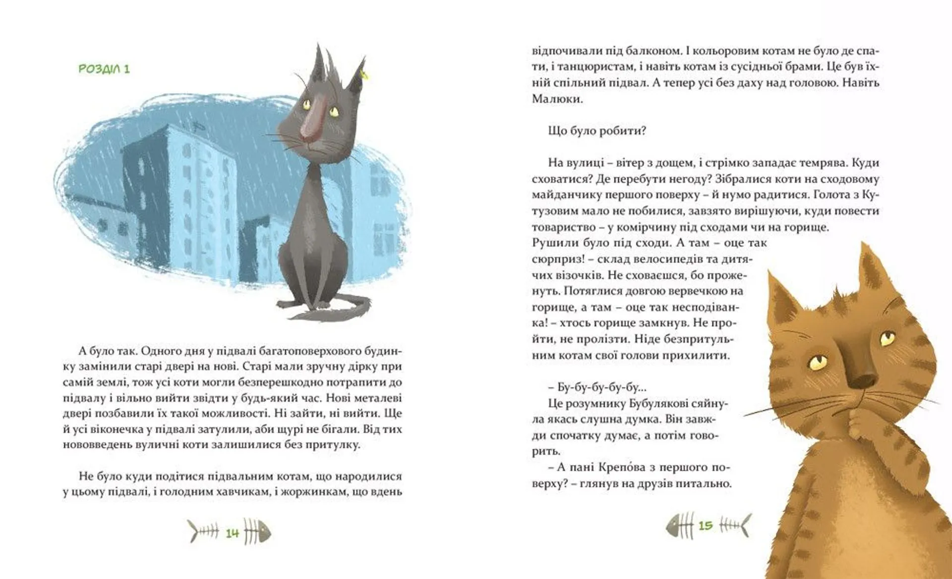 36 і 6 котів. Книга 1