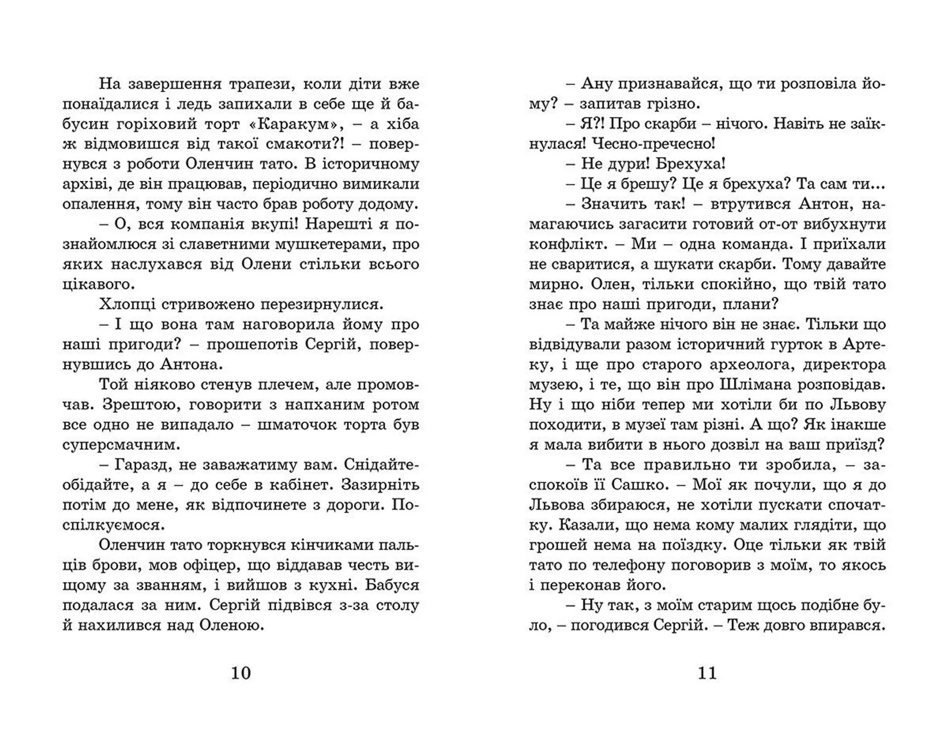 Детективи з Артеку. Таємниці Кам’яних Могил. Книга 2