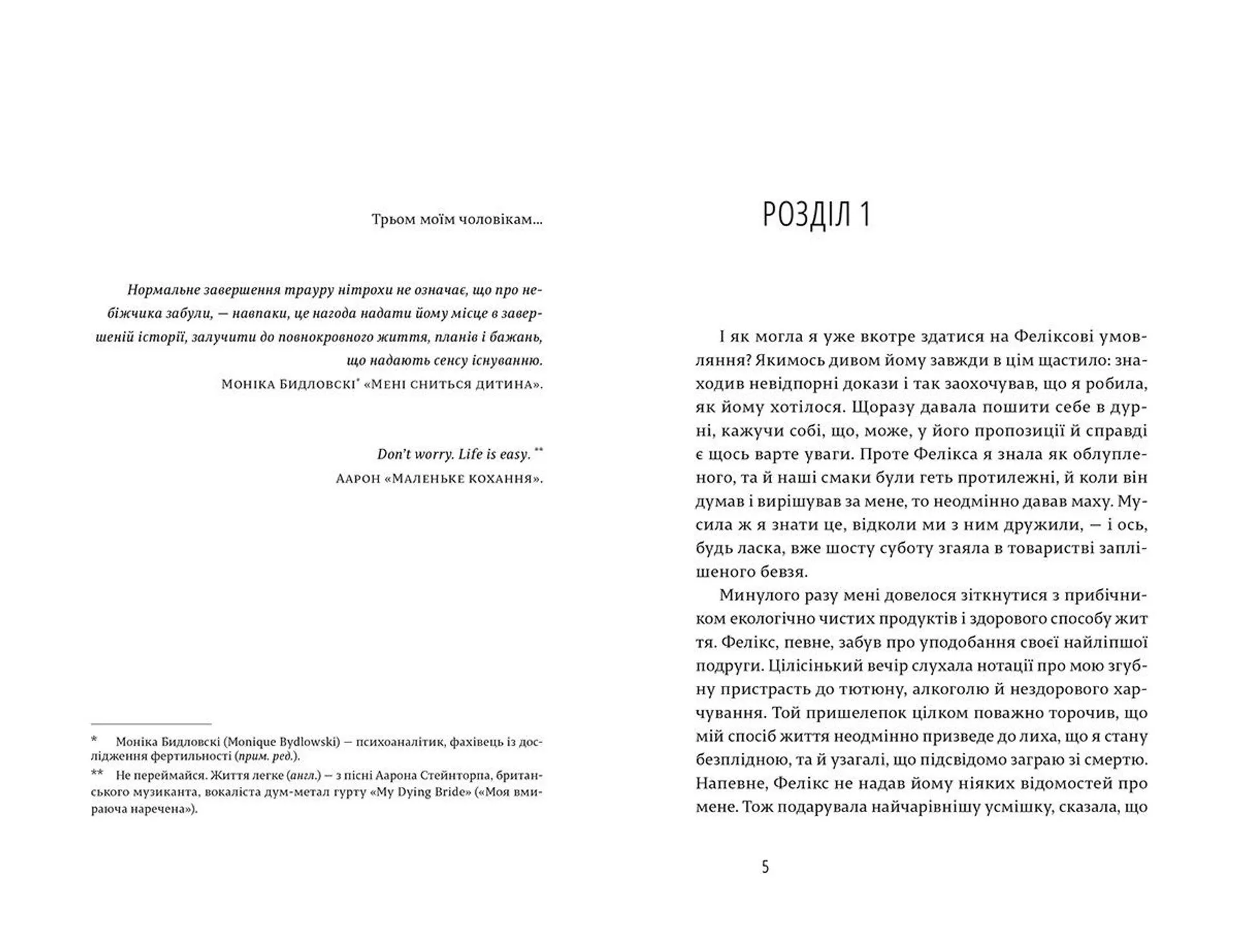 Закохані в книжки не сплять на самоті