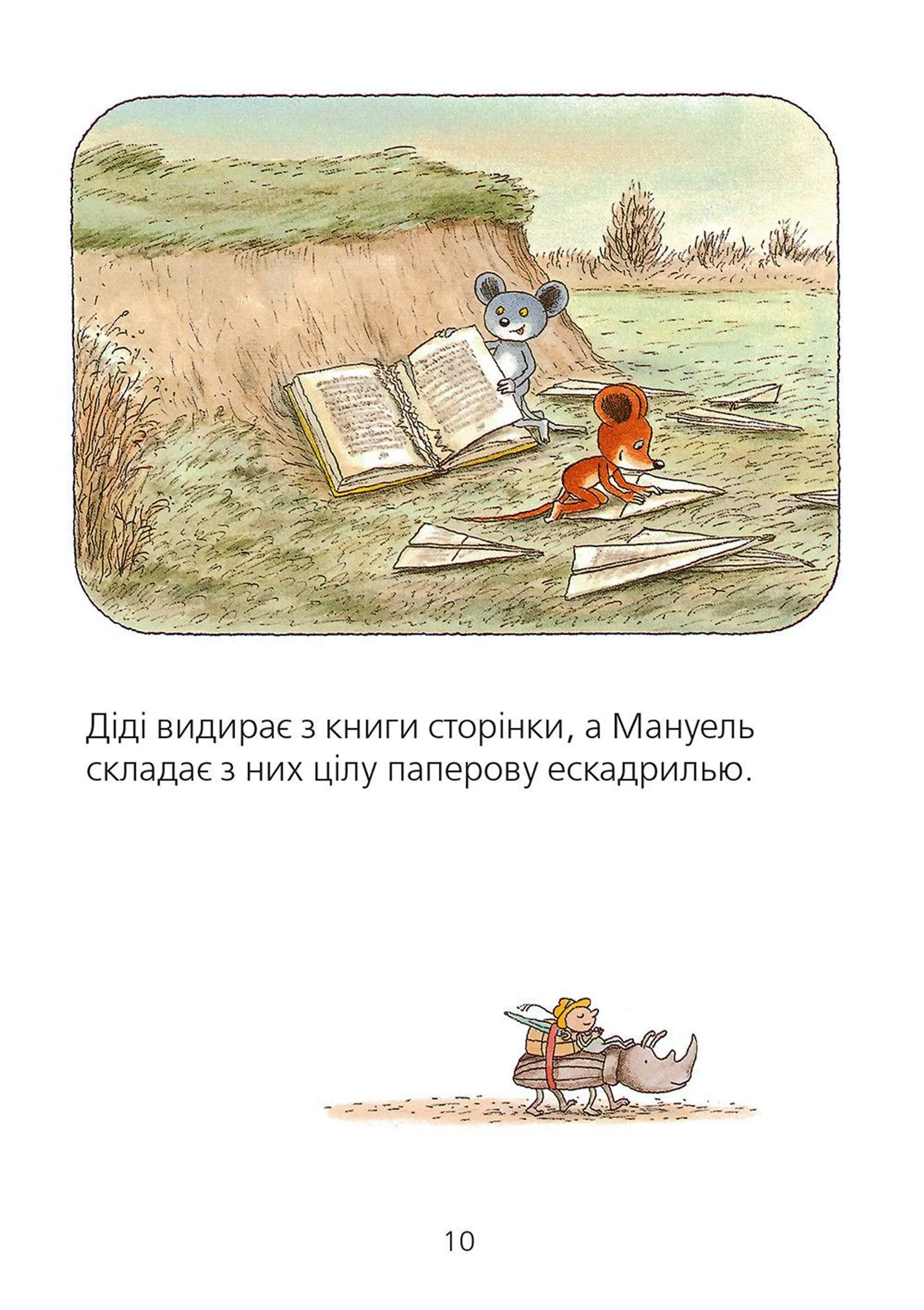 Мануель і Діді. Друга велика книга маленьких мишачих пригод. Книга 2