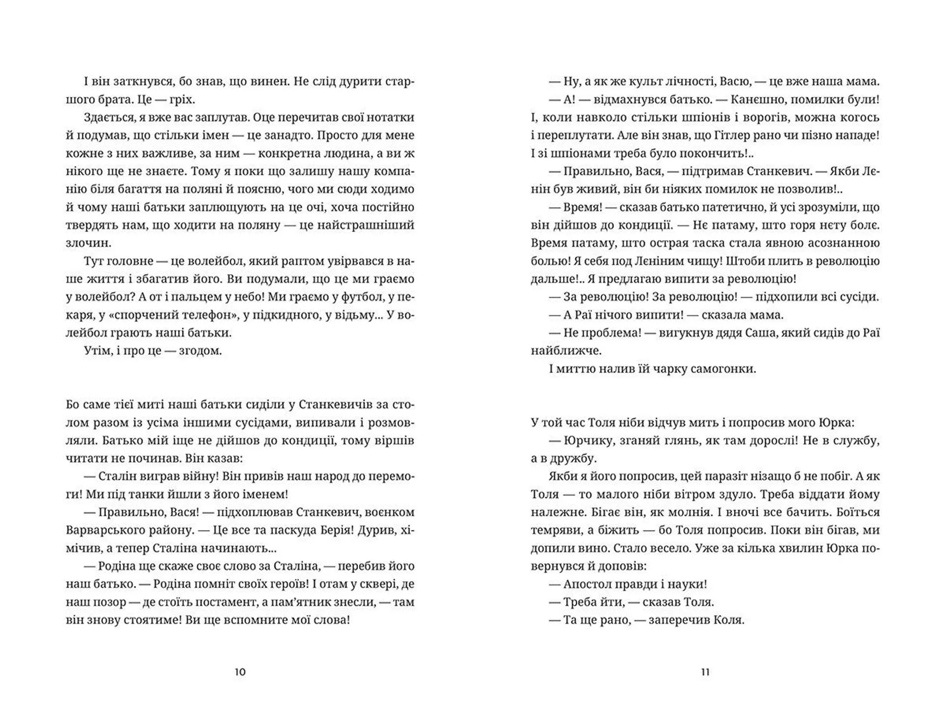 Вбивство п'яної піонерки