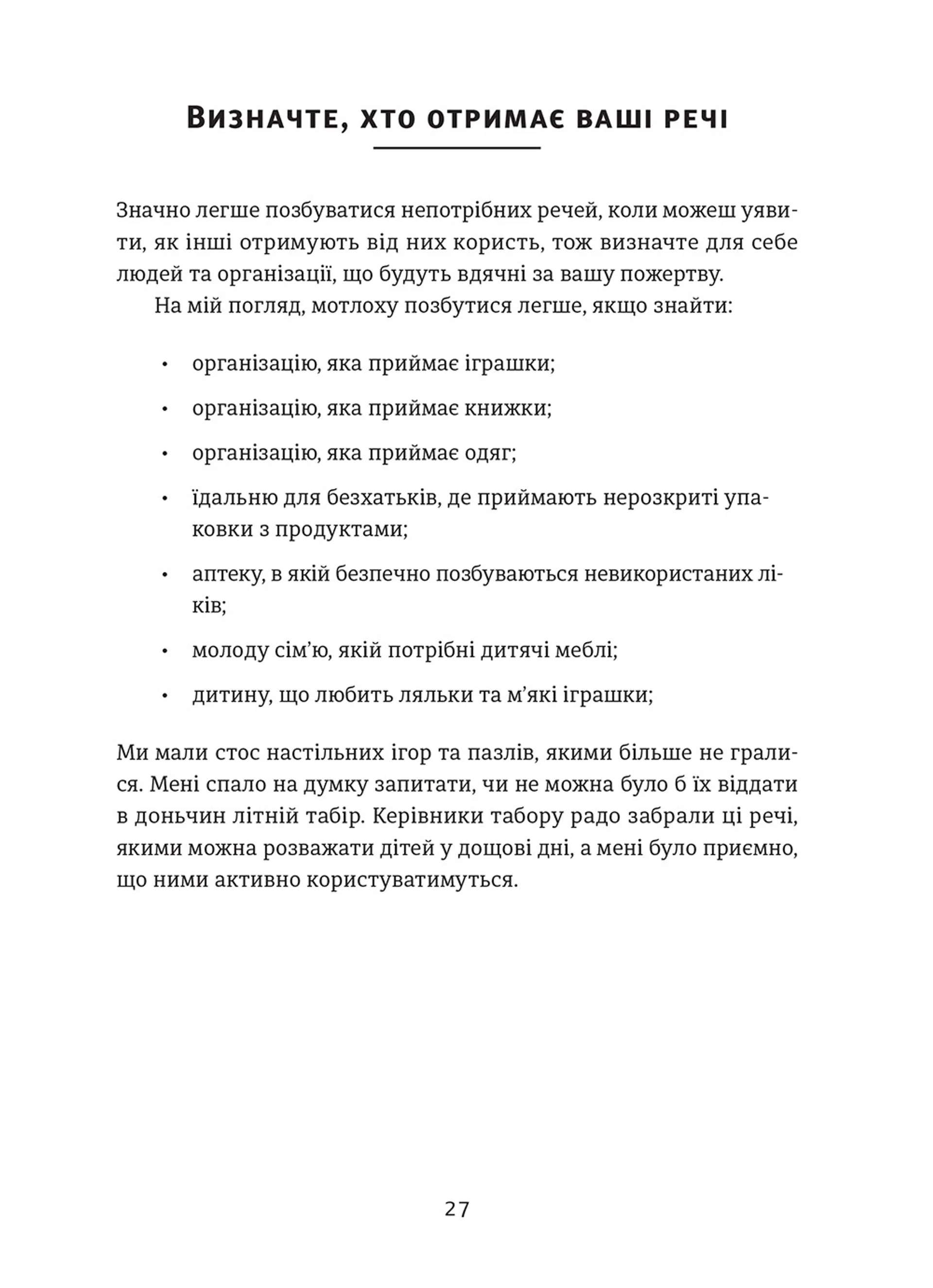 Порядок довкола — спокій у душі