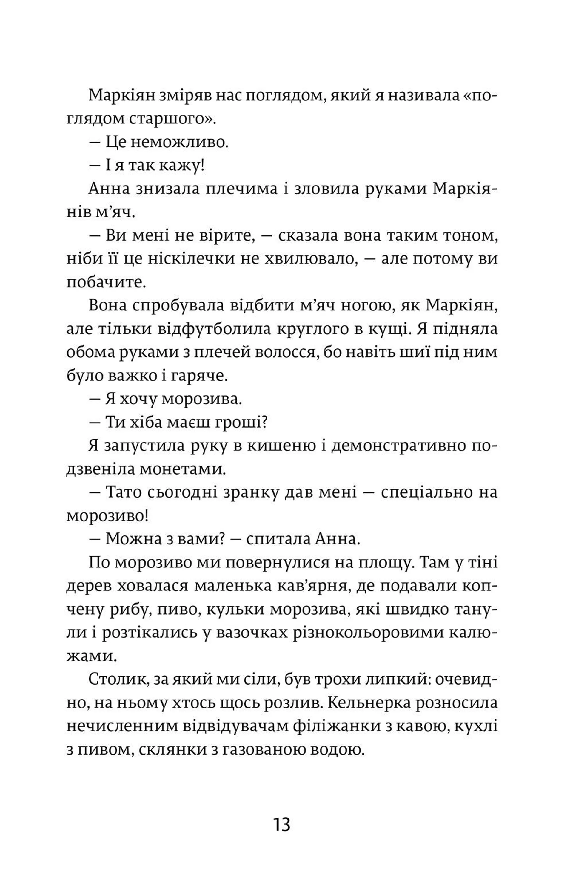 34 сонячні дні і один похмурий