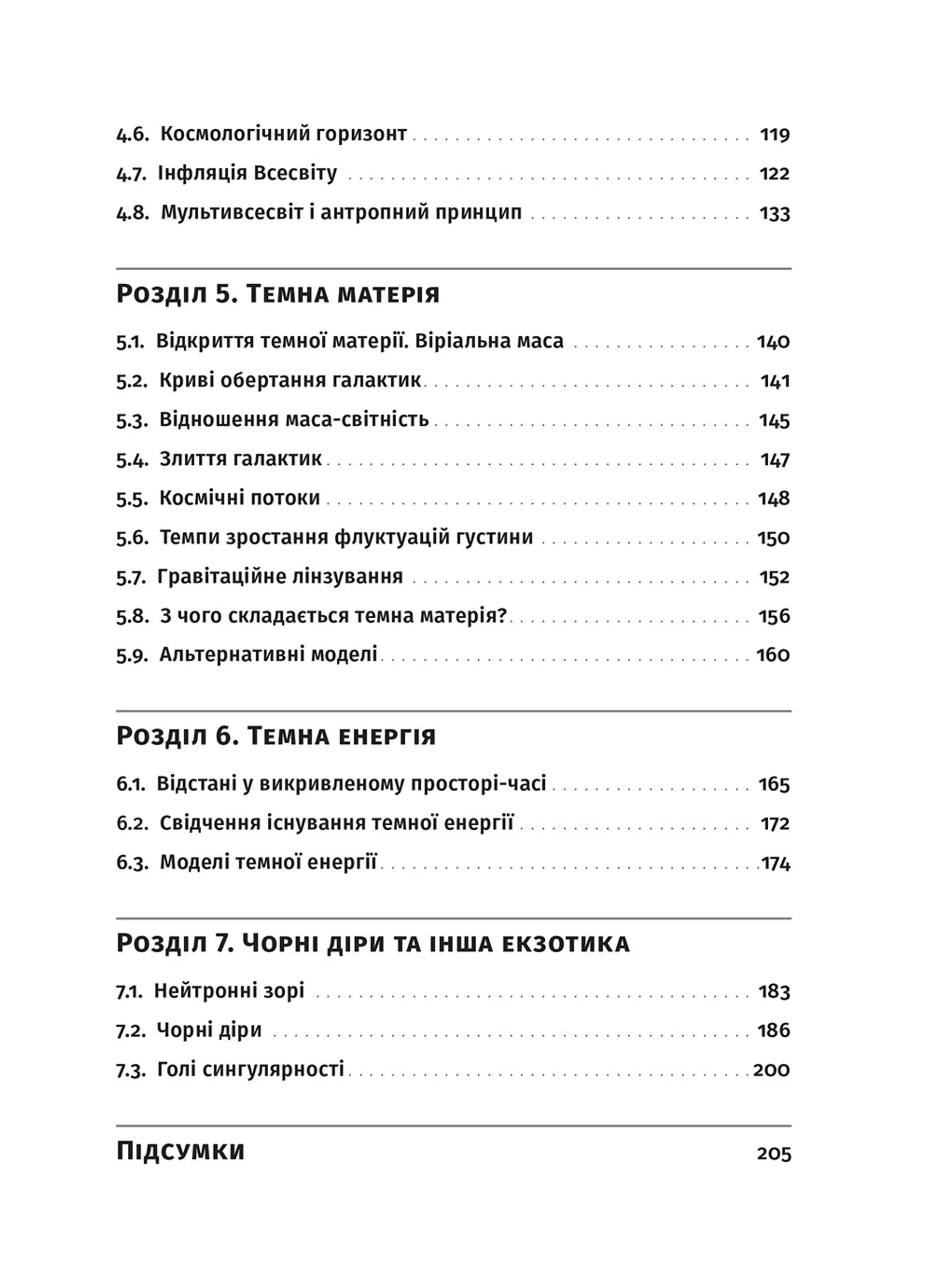 Як влаштовано Всесвіт