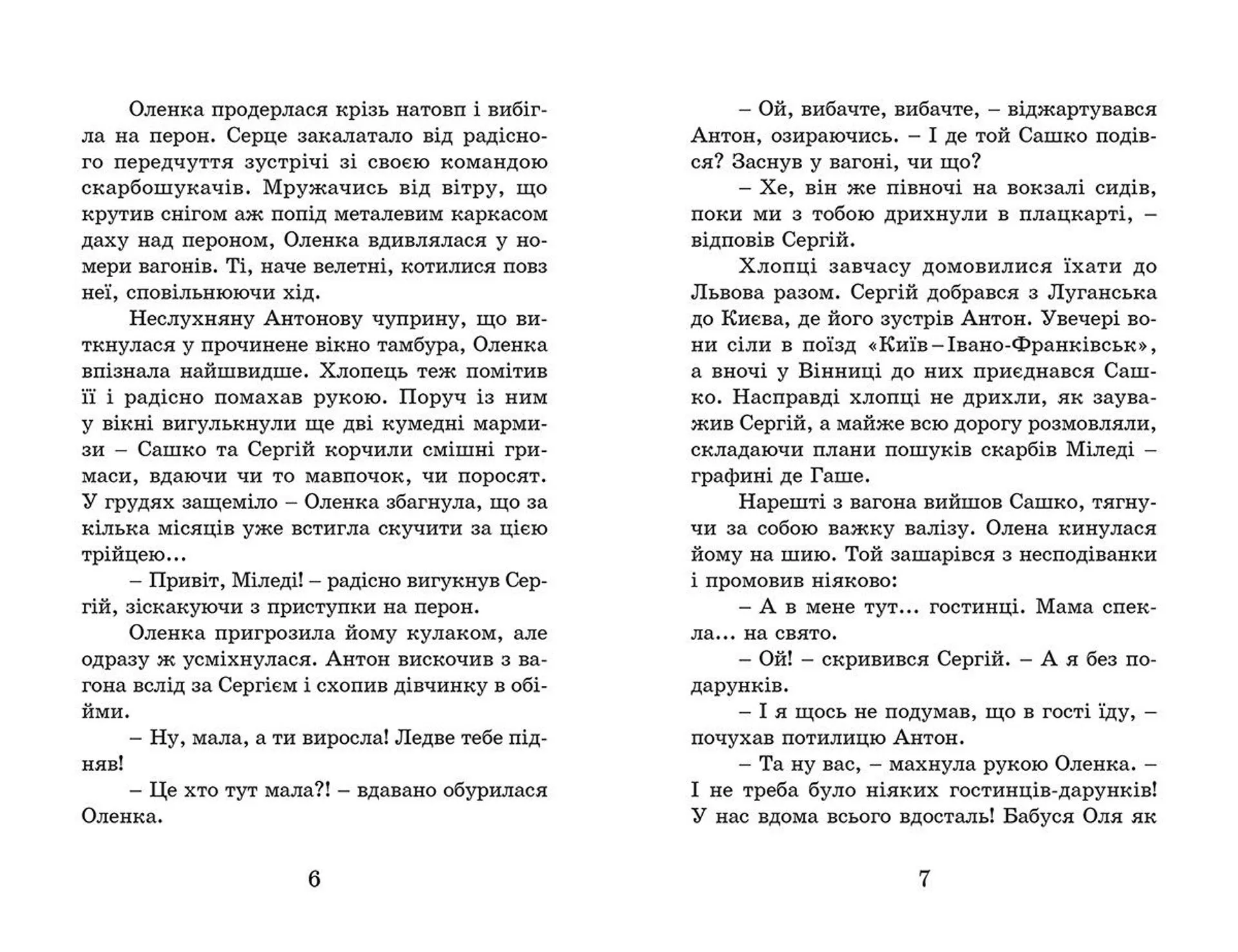 Детективи з Артеку. Таємниці Кам’яних Могил. Книга 2