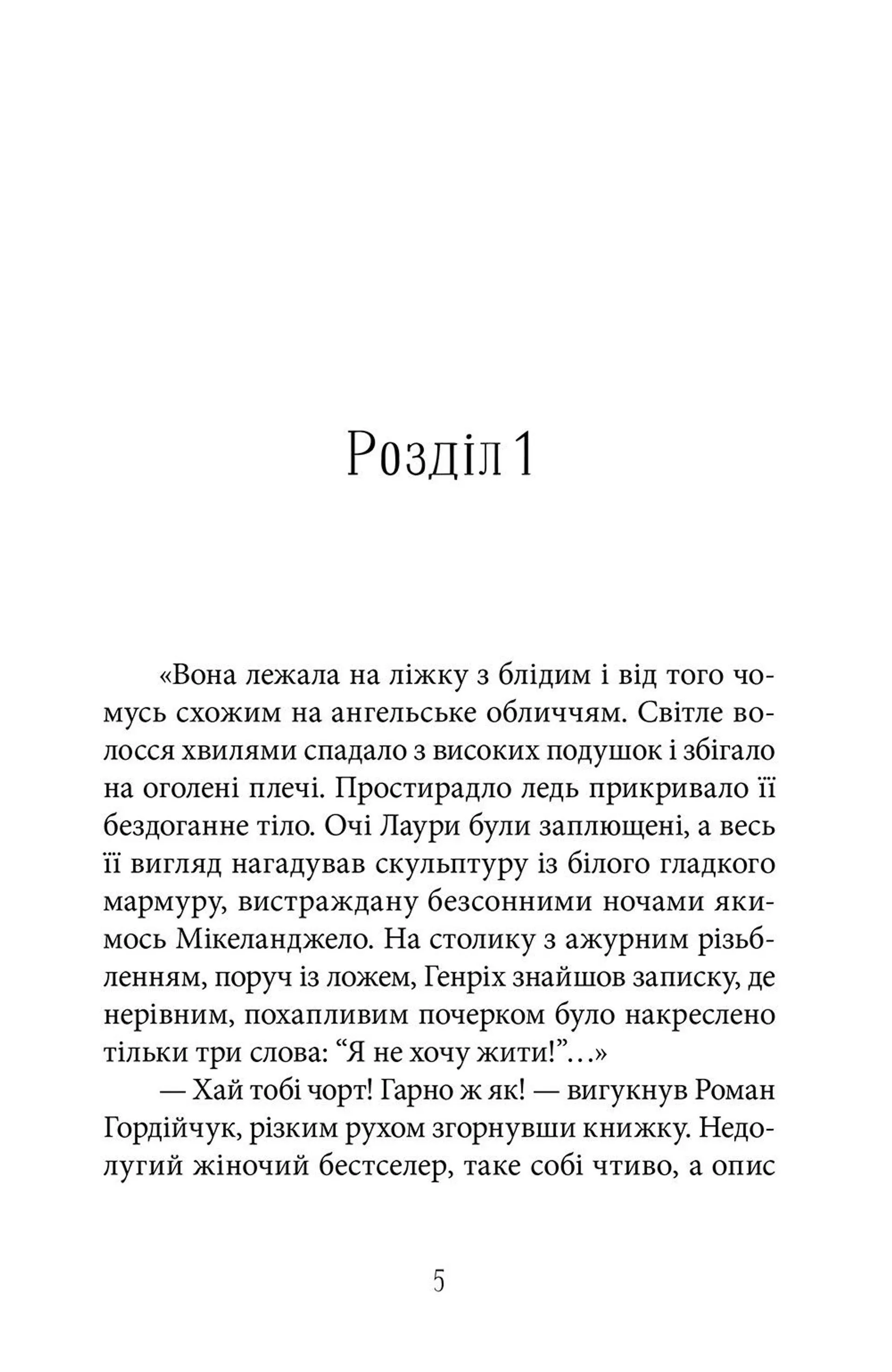 І паралельні перетинаються