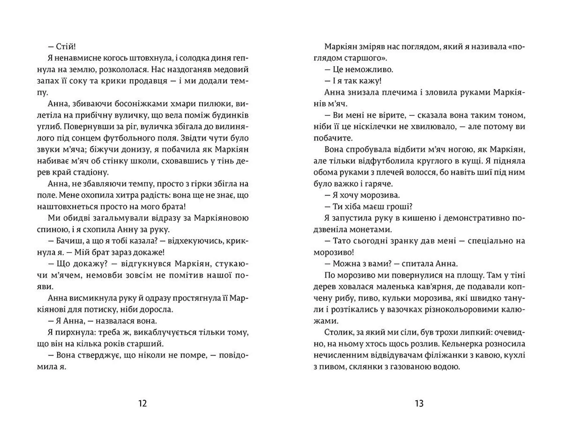 34 сонячні дні і один похмурий