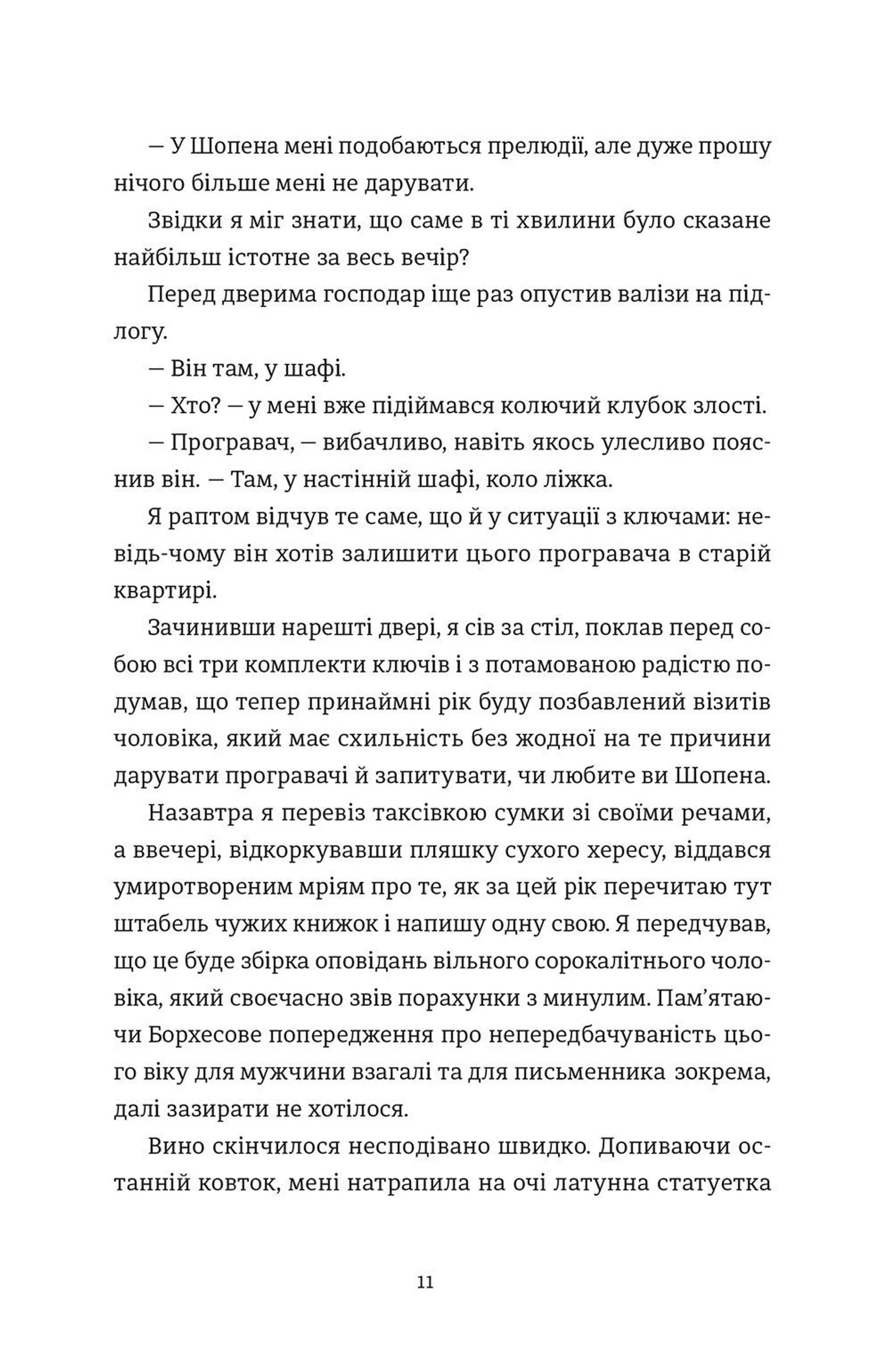 Краєвид з ментоловим ароматом