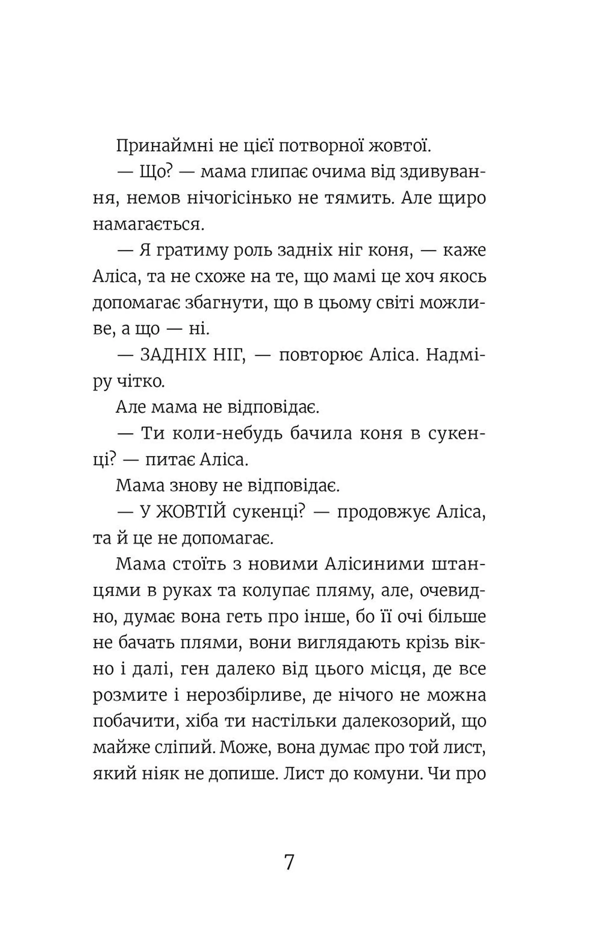 Аліса Андерсен. Принцеса на лаві запасних. Книга 1