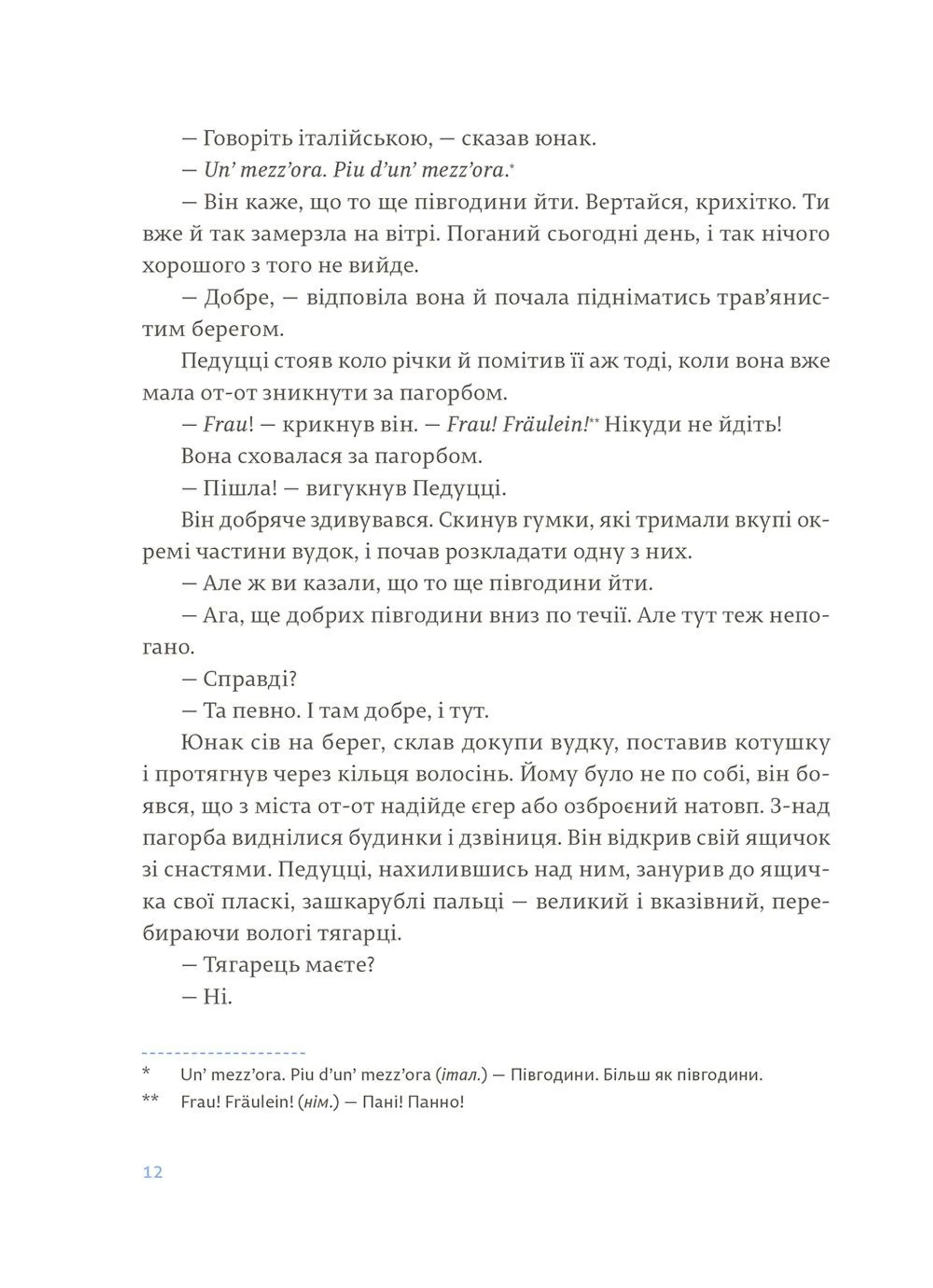 Чоловіки без жінок та інші оповідання