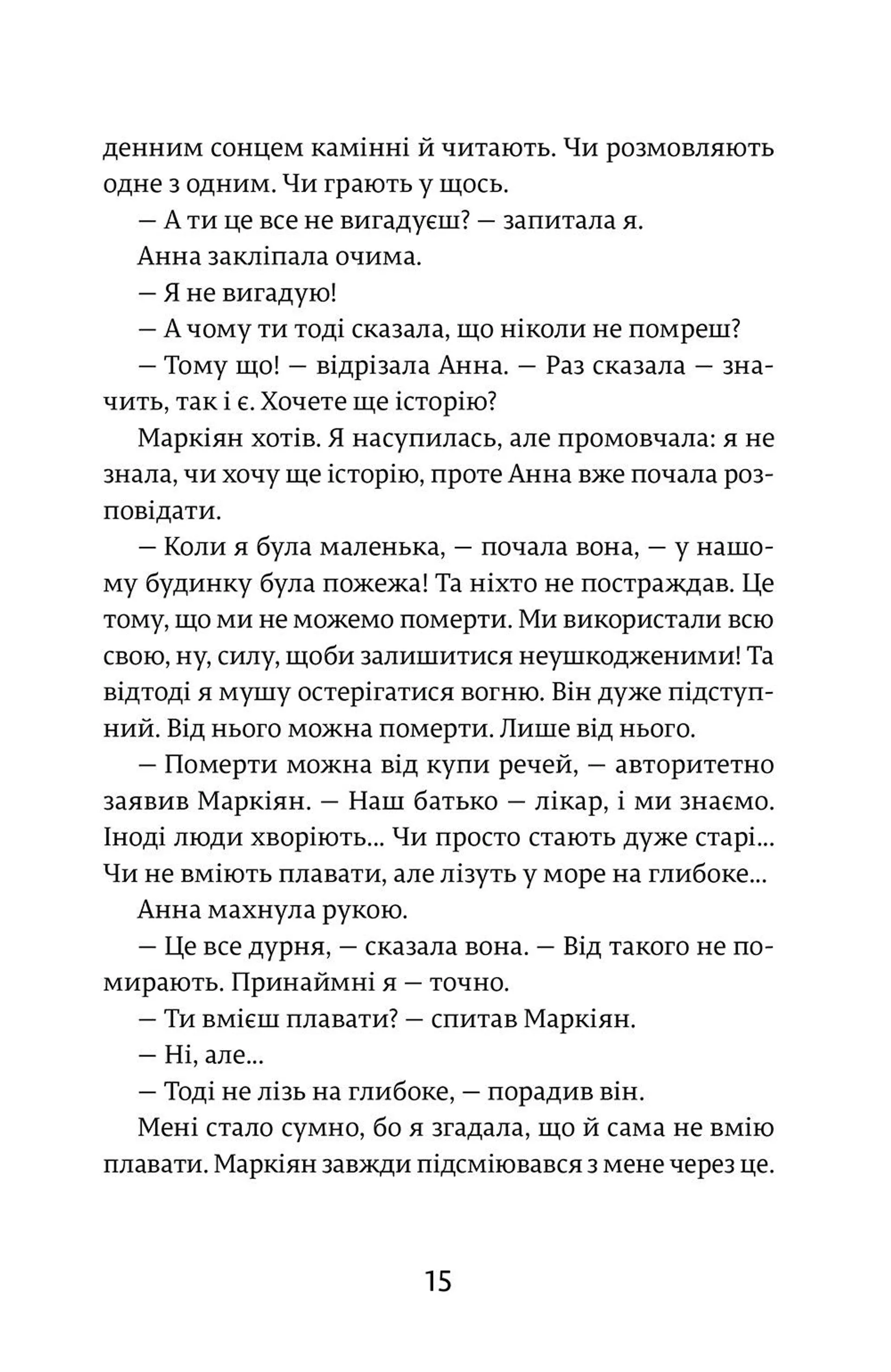 34 сонячні дні і один похмурий