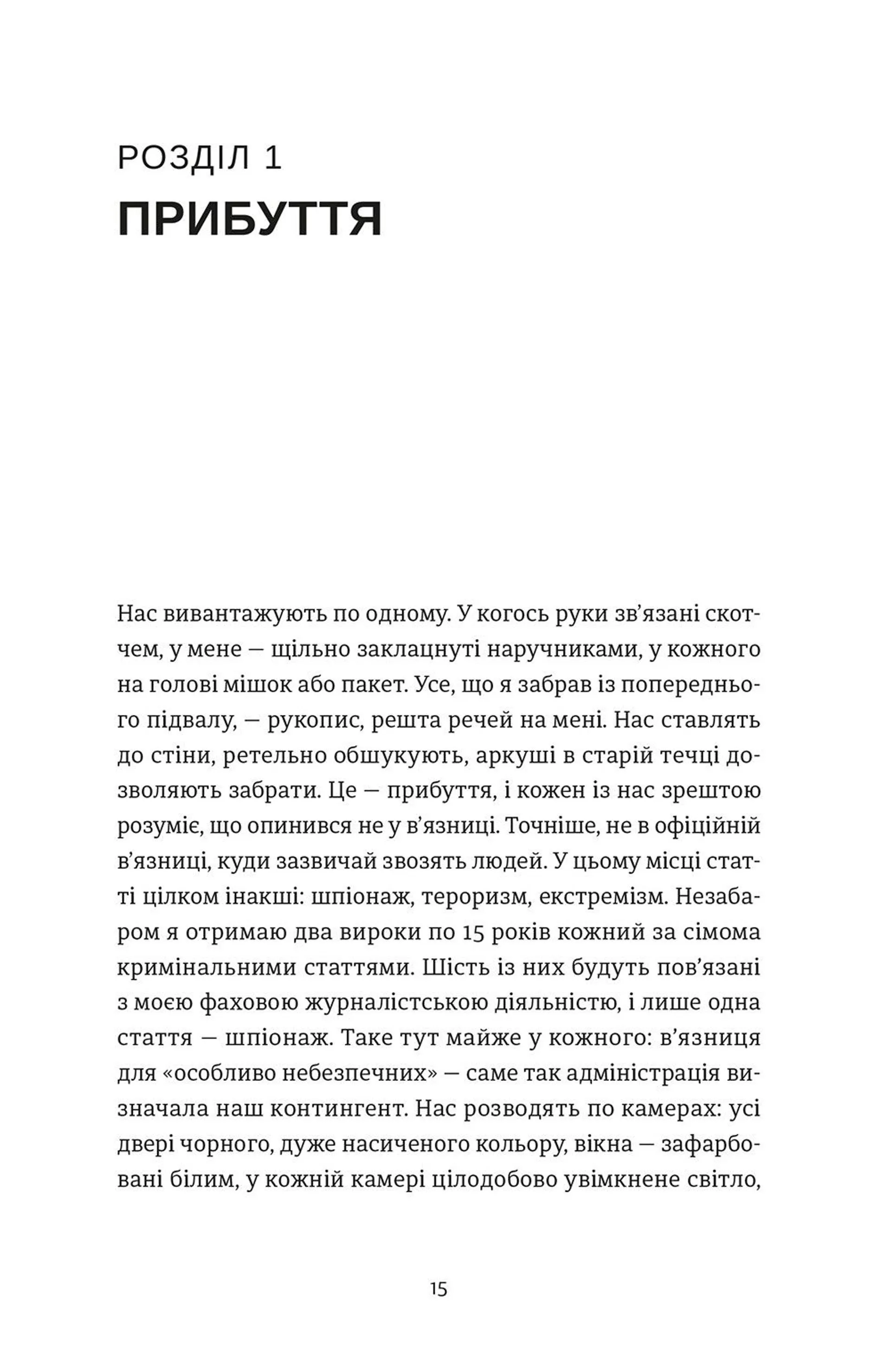 Світлий шлях: історія одного концтабору