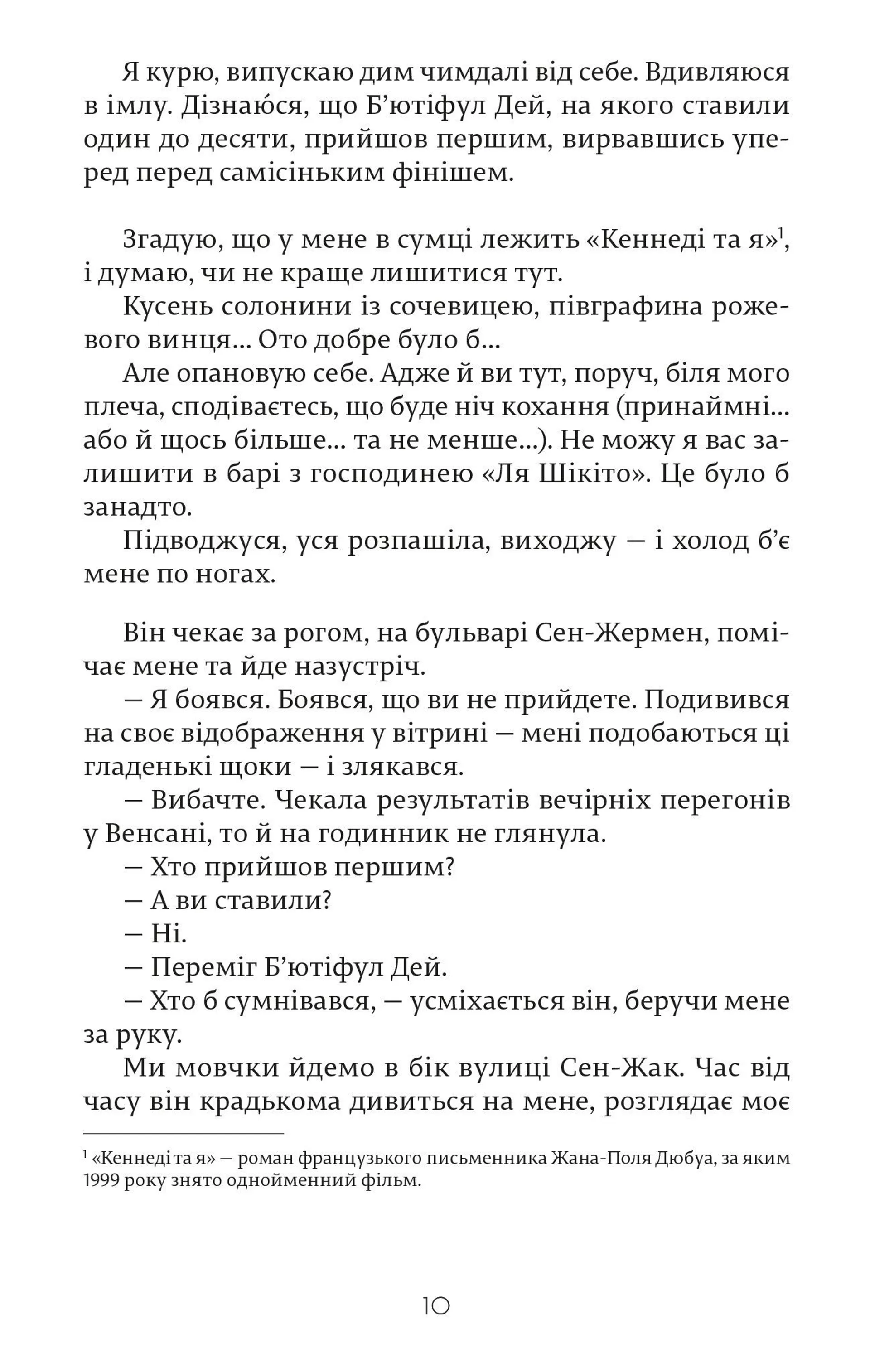 Мені б хотілось, щоби хтось мене десь чекав