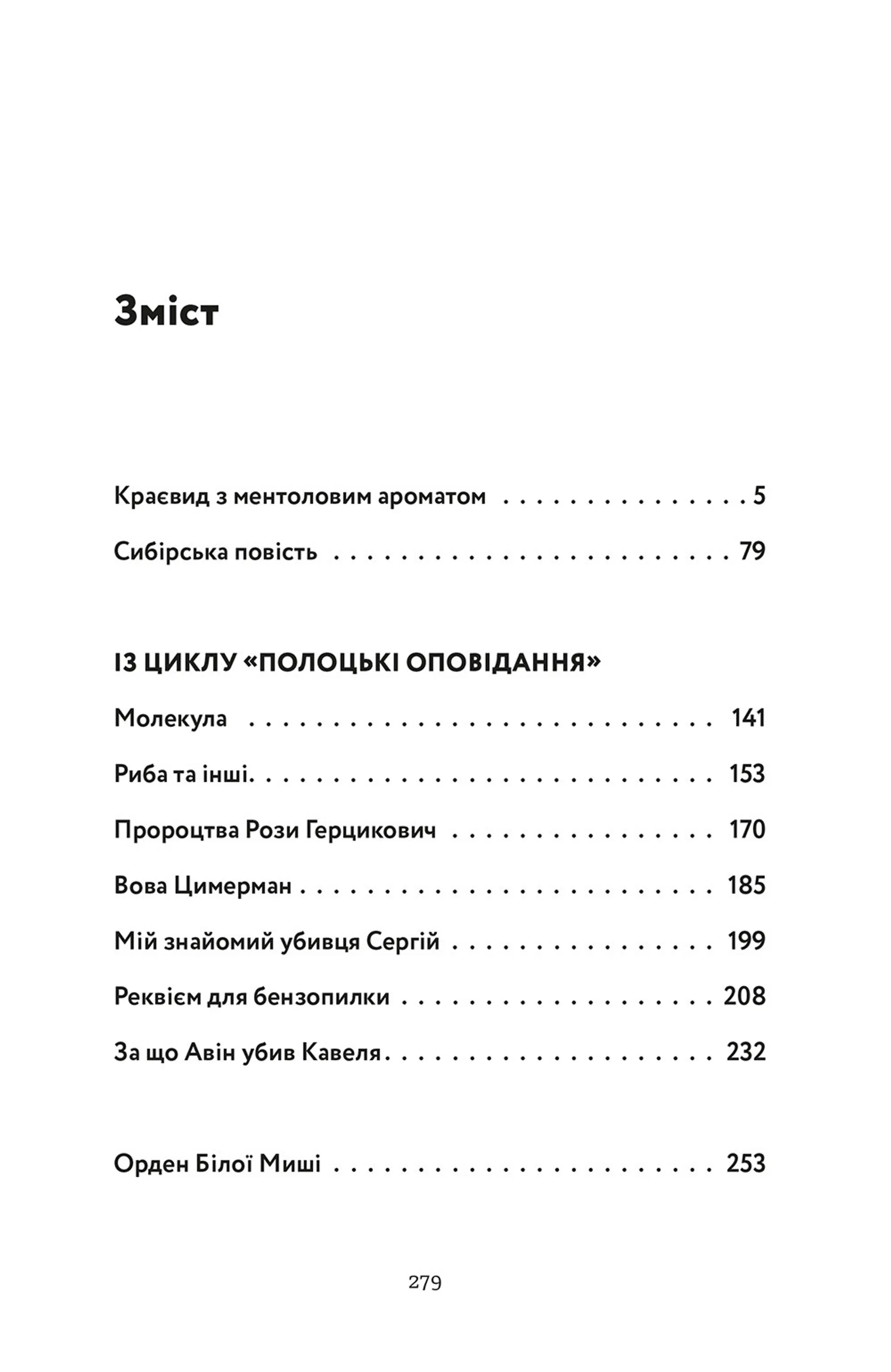 Краєвид з ментоловим ароматом