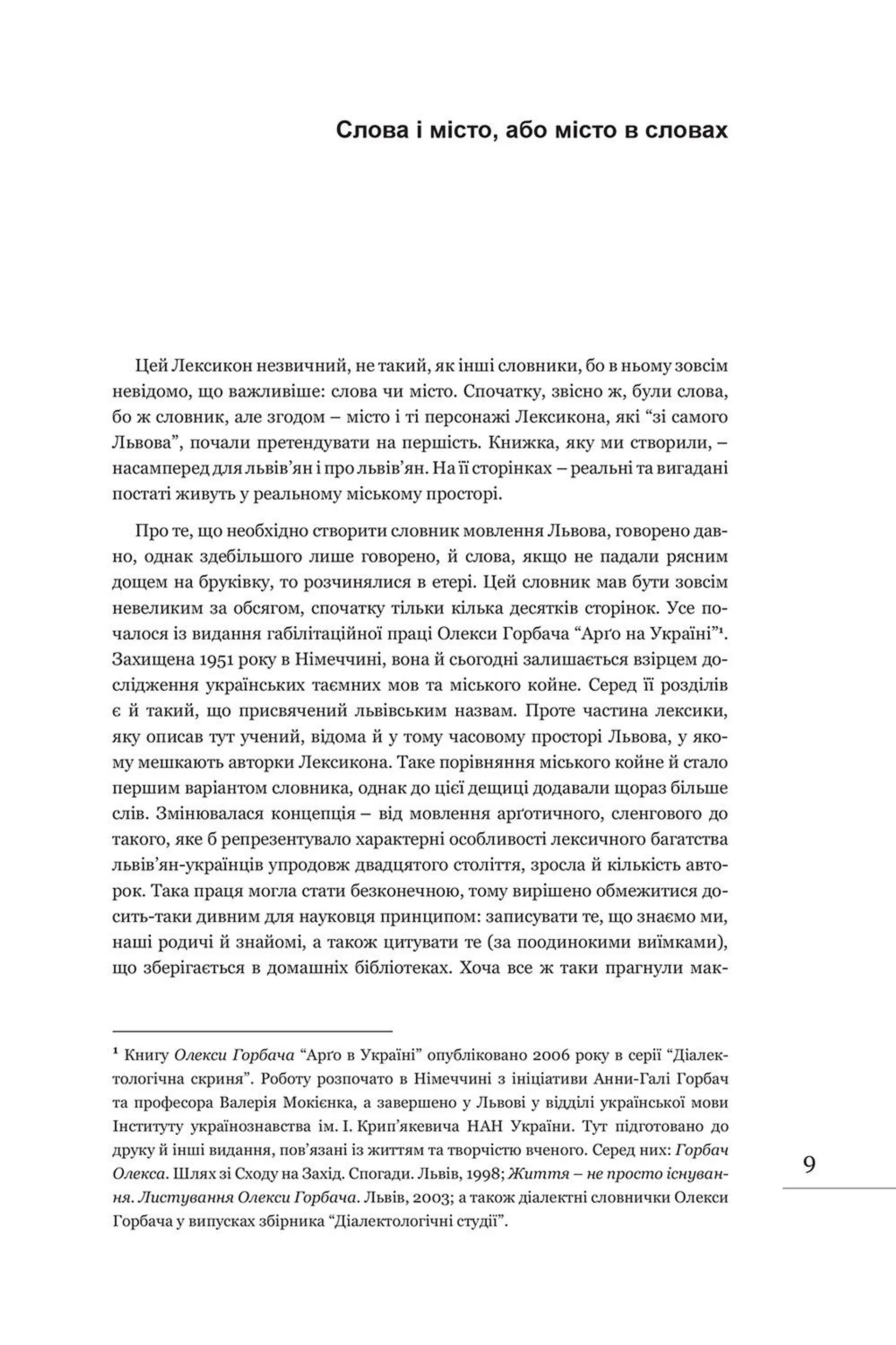 Лексикон львівський: поважно і на жарт