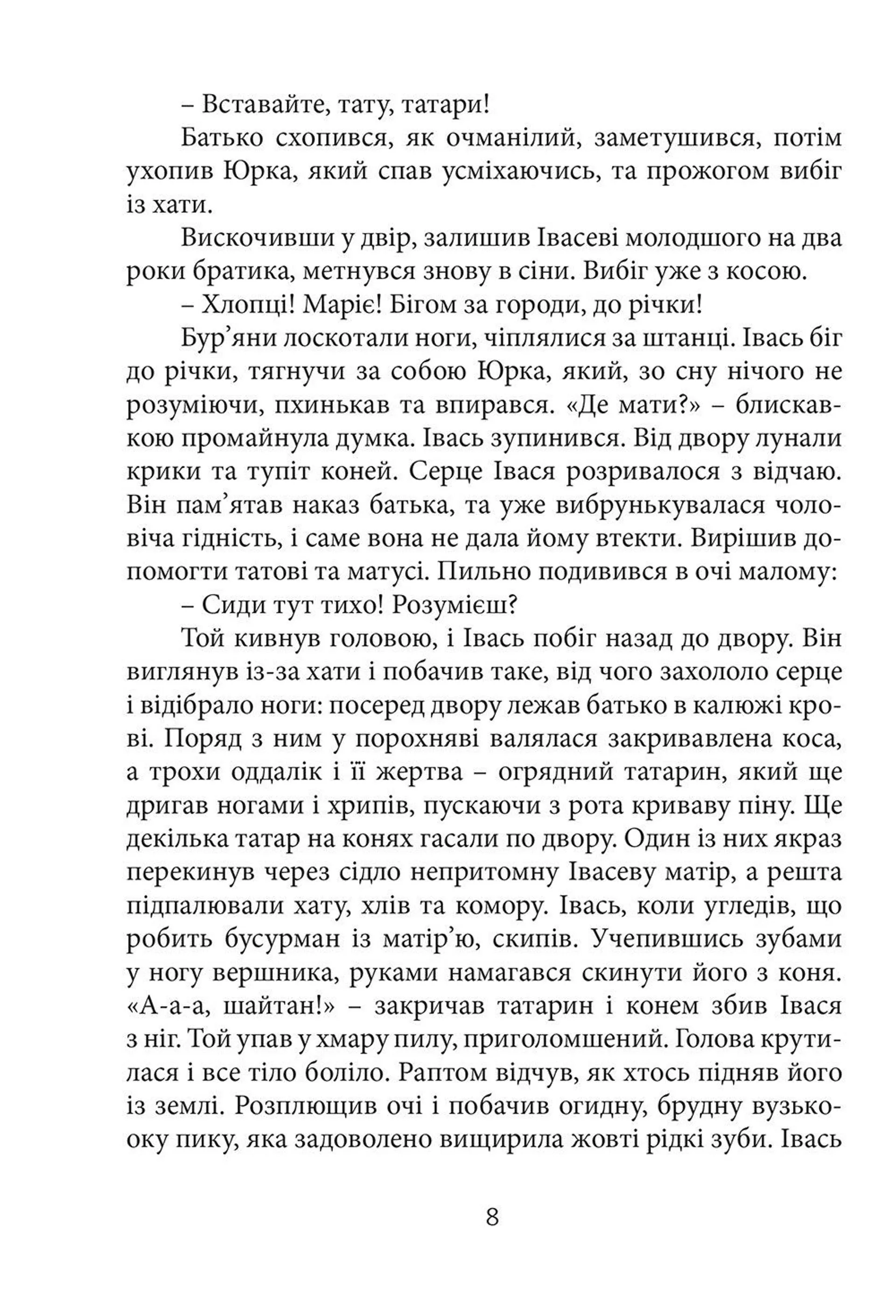 Перемагаючи долю. Під чужим небом