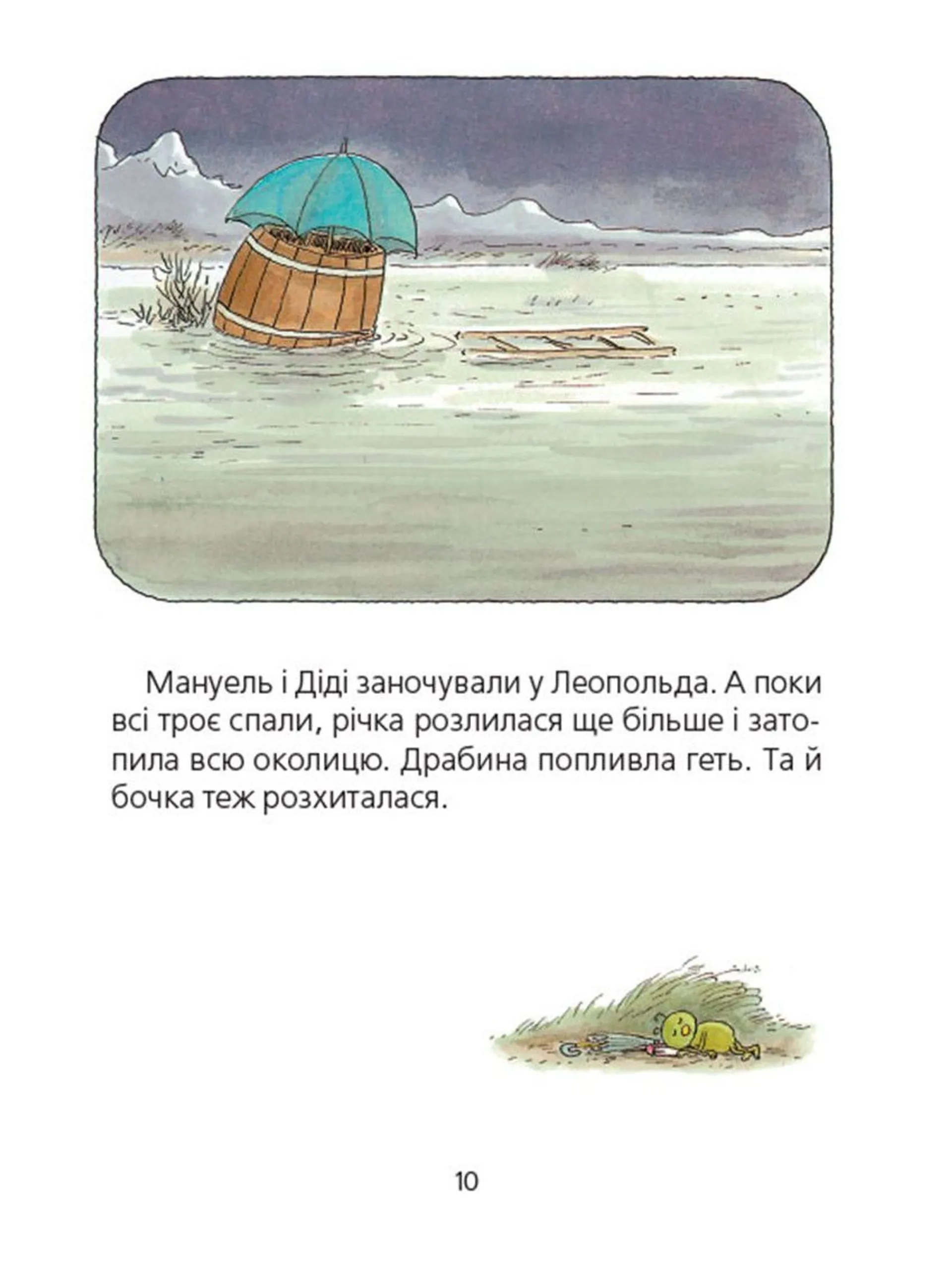 Мануель і Діді. Велика книга маленьких мишачих пригод. Книга 1