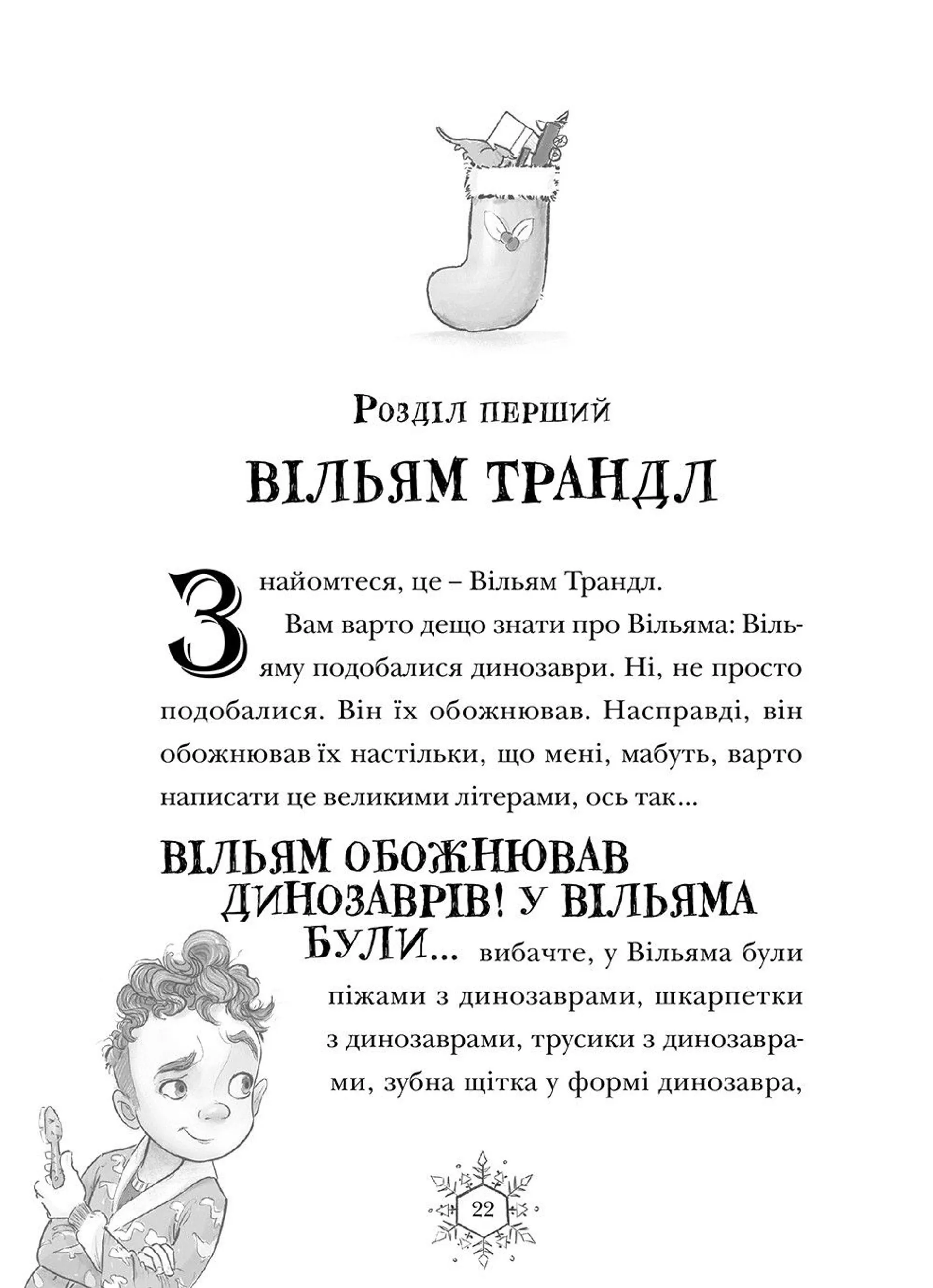 Різдвозавр. Книга 1