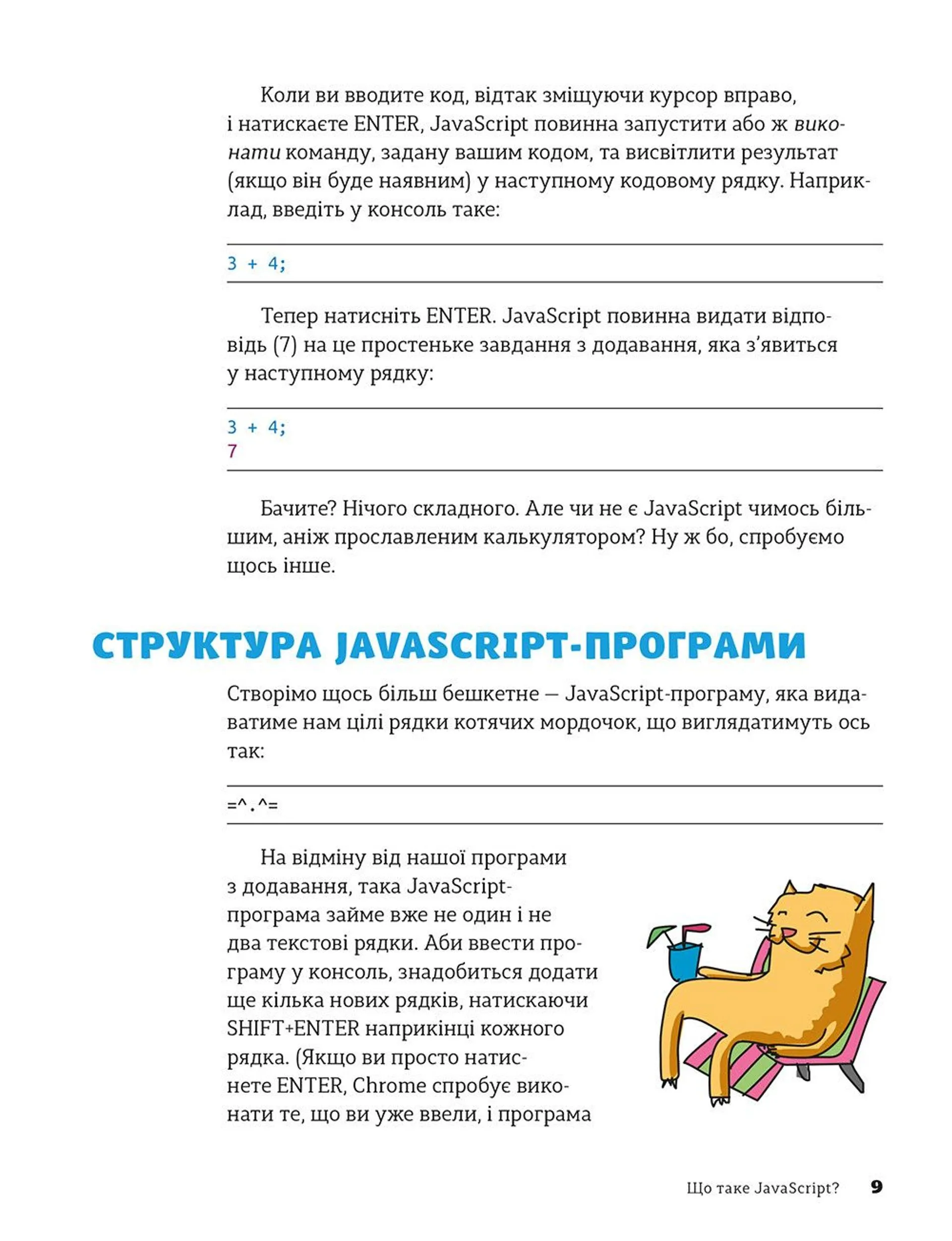 Javascript для дітей