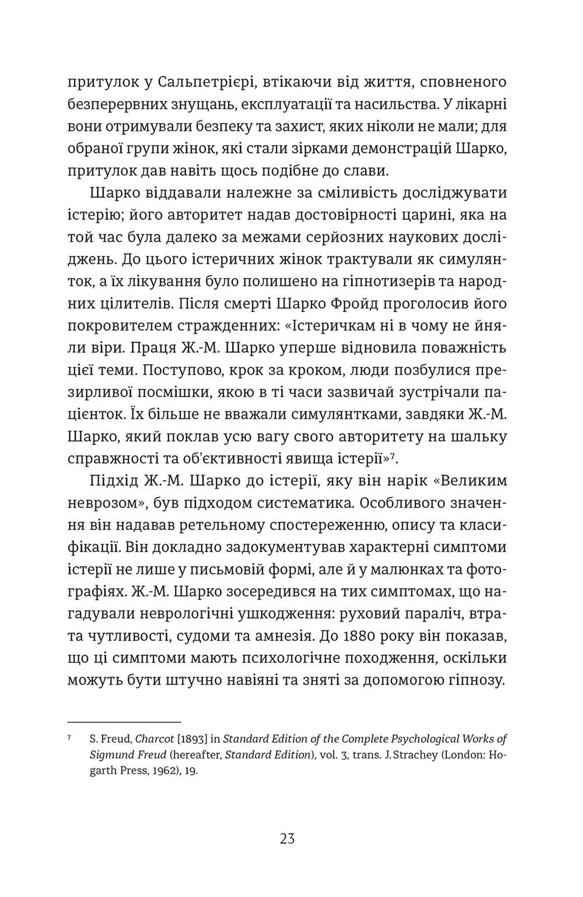 Психологічна травма та шлях до видужання