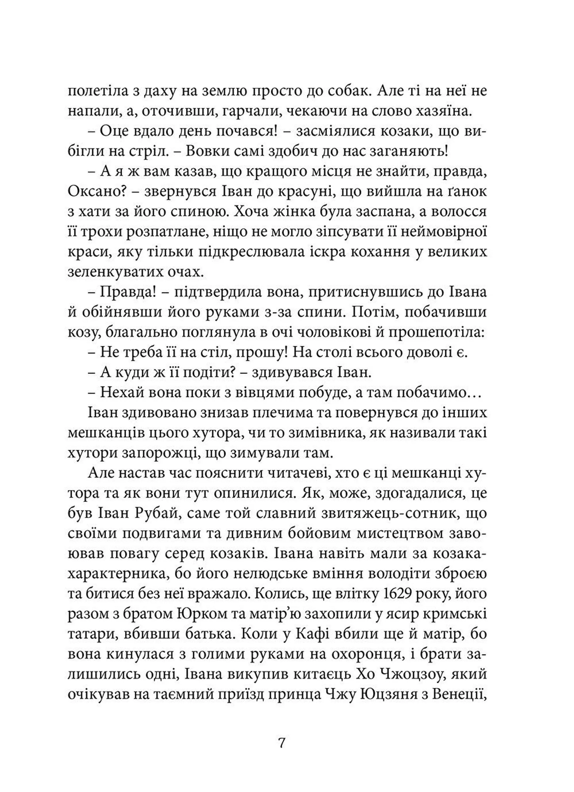 Перемагаючи долю. Повій вітре