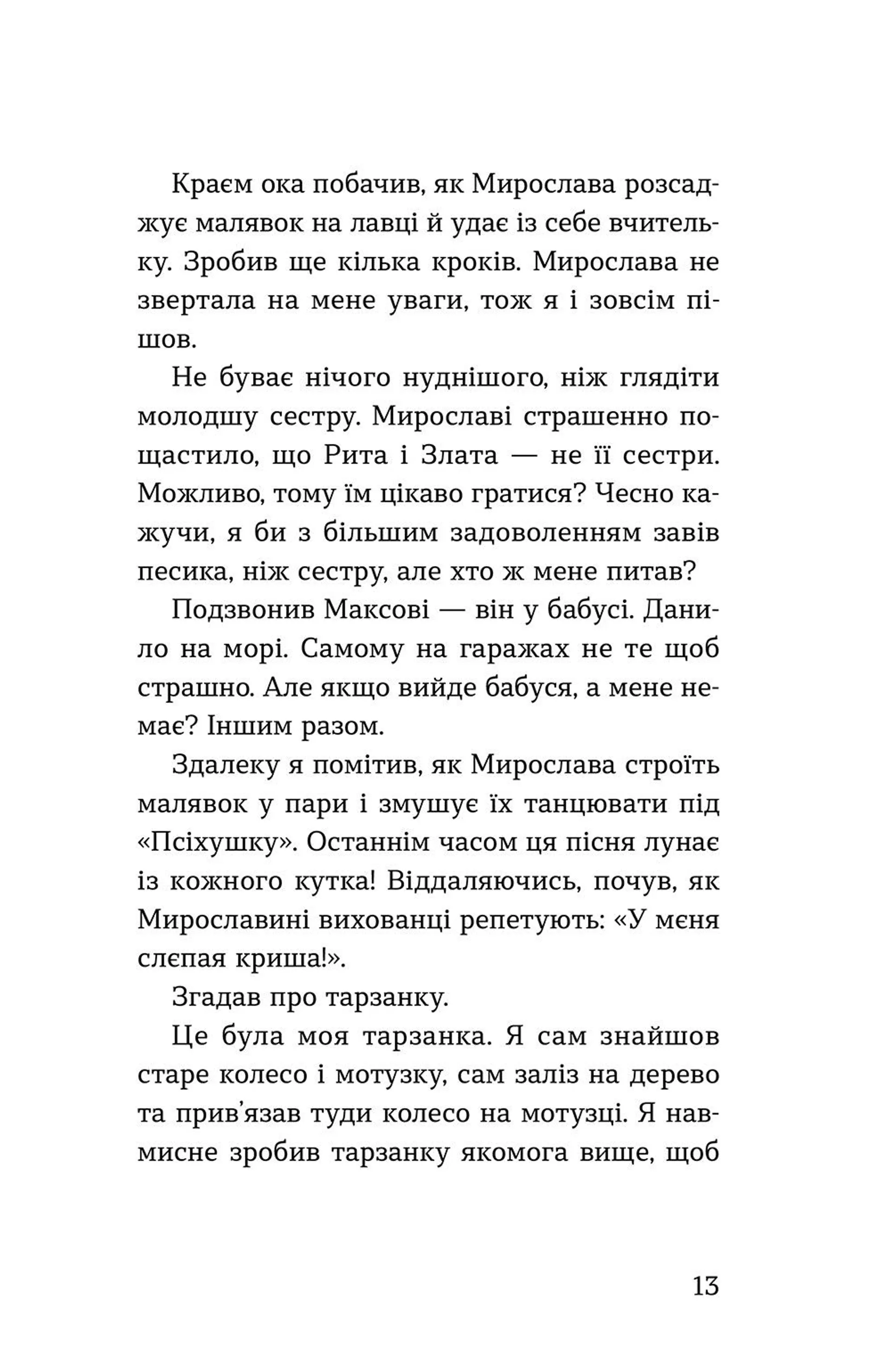 Мирослава та інші з нашого двору