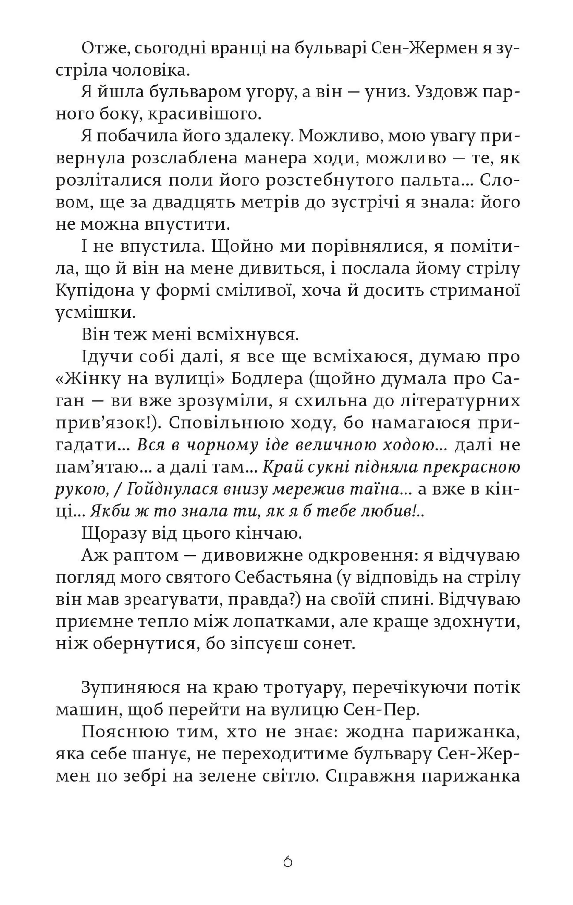 Мені б хотілось, щоби хтось мене десь чекав