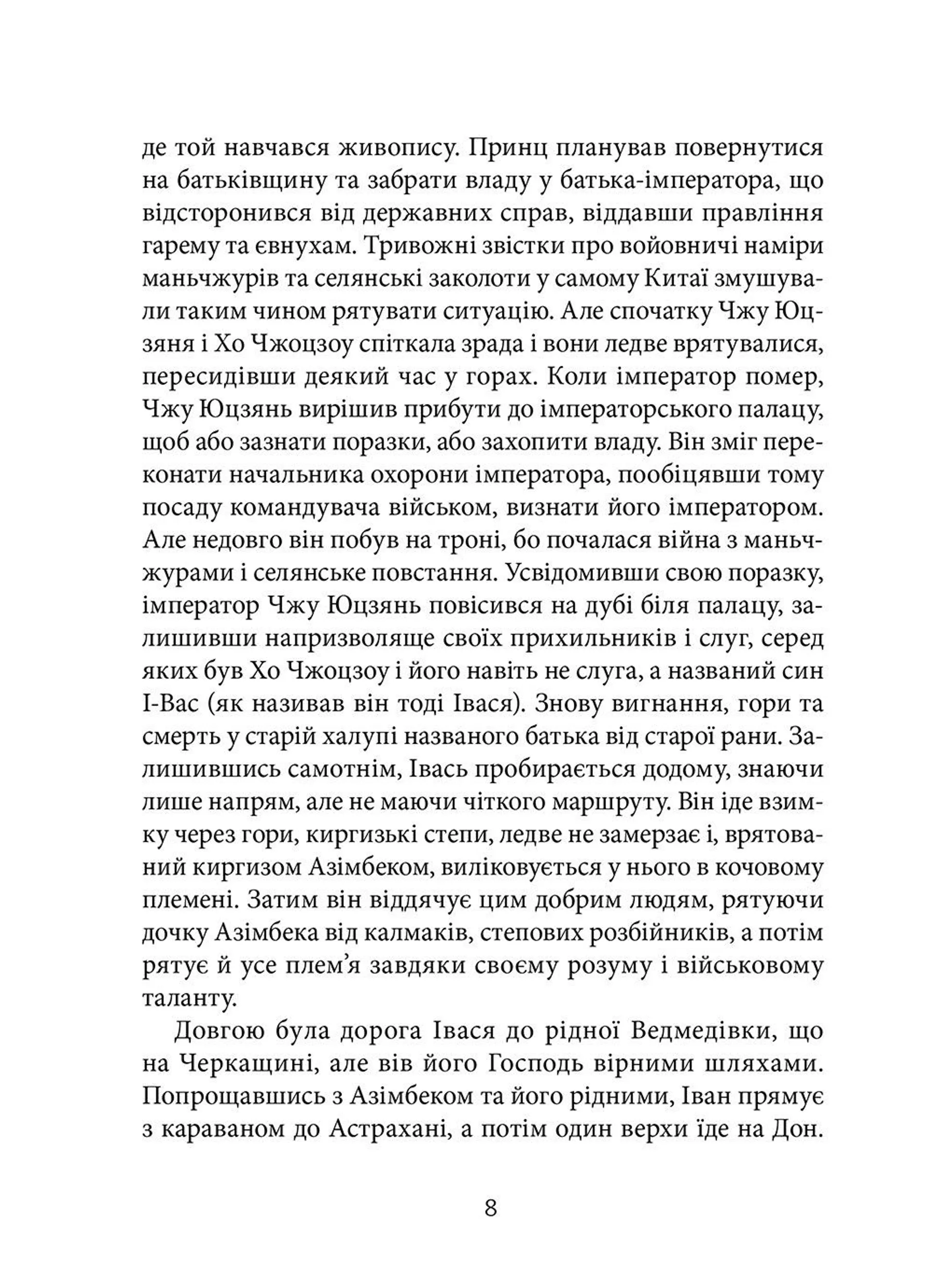 Перемагаючи долю. Повій вітре