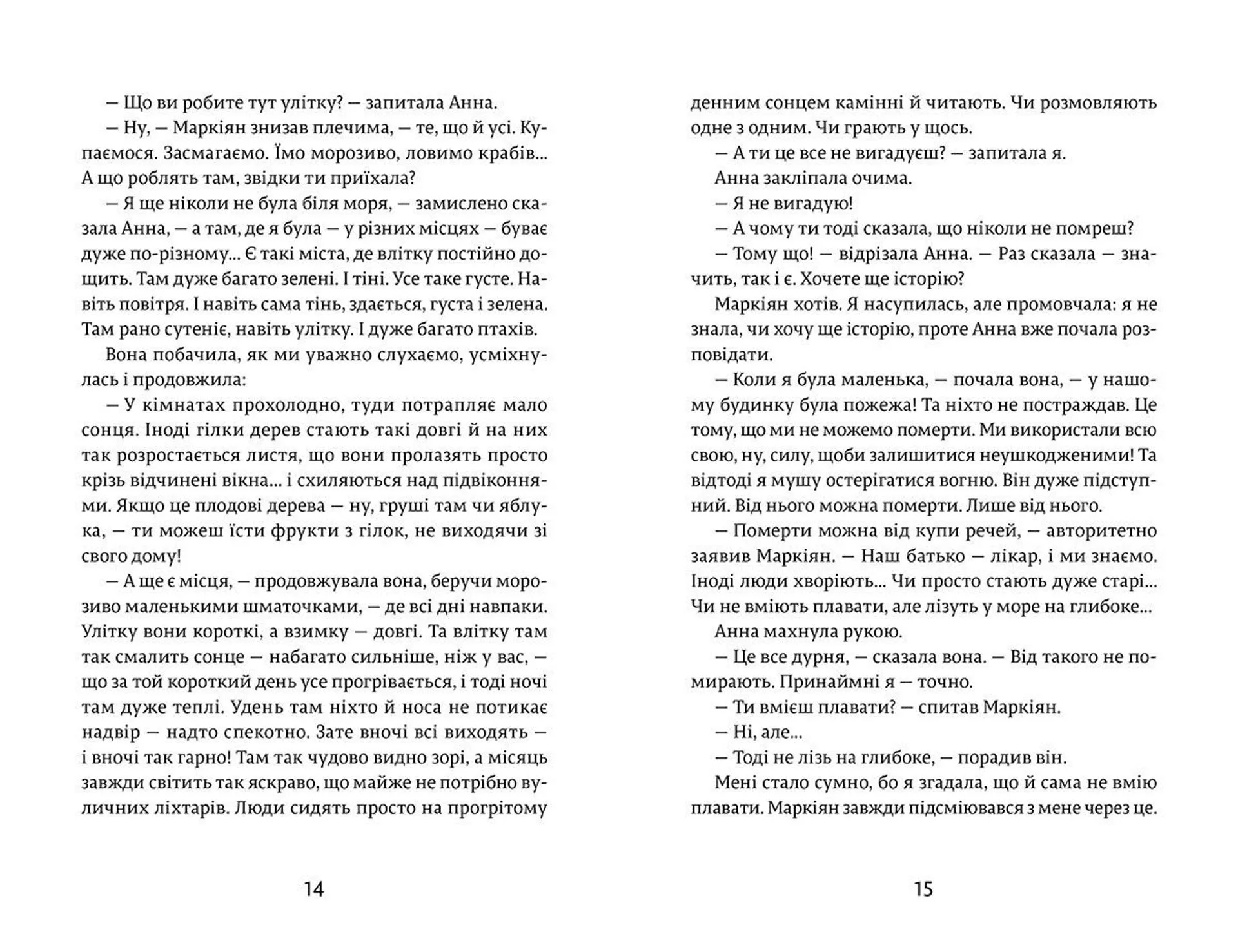 34 сонячні дні і один похмурий