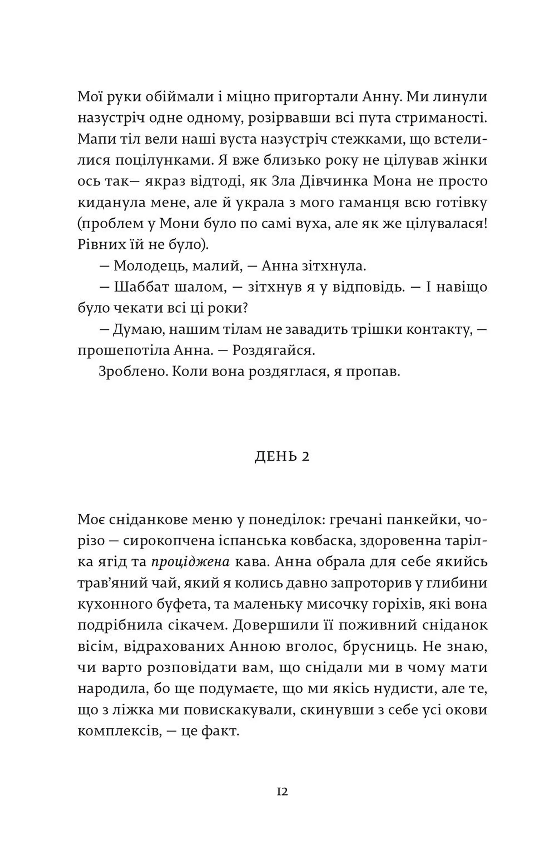 Історії, наклацані на друкарській машинці