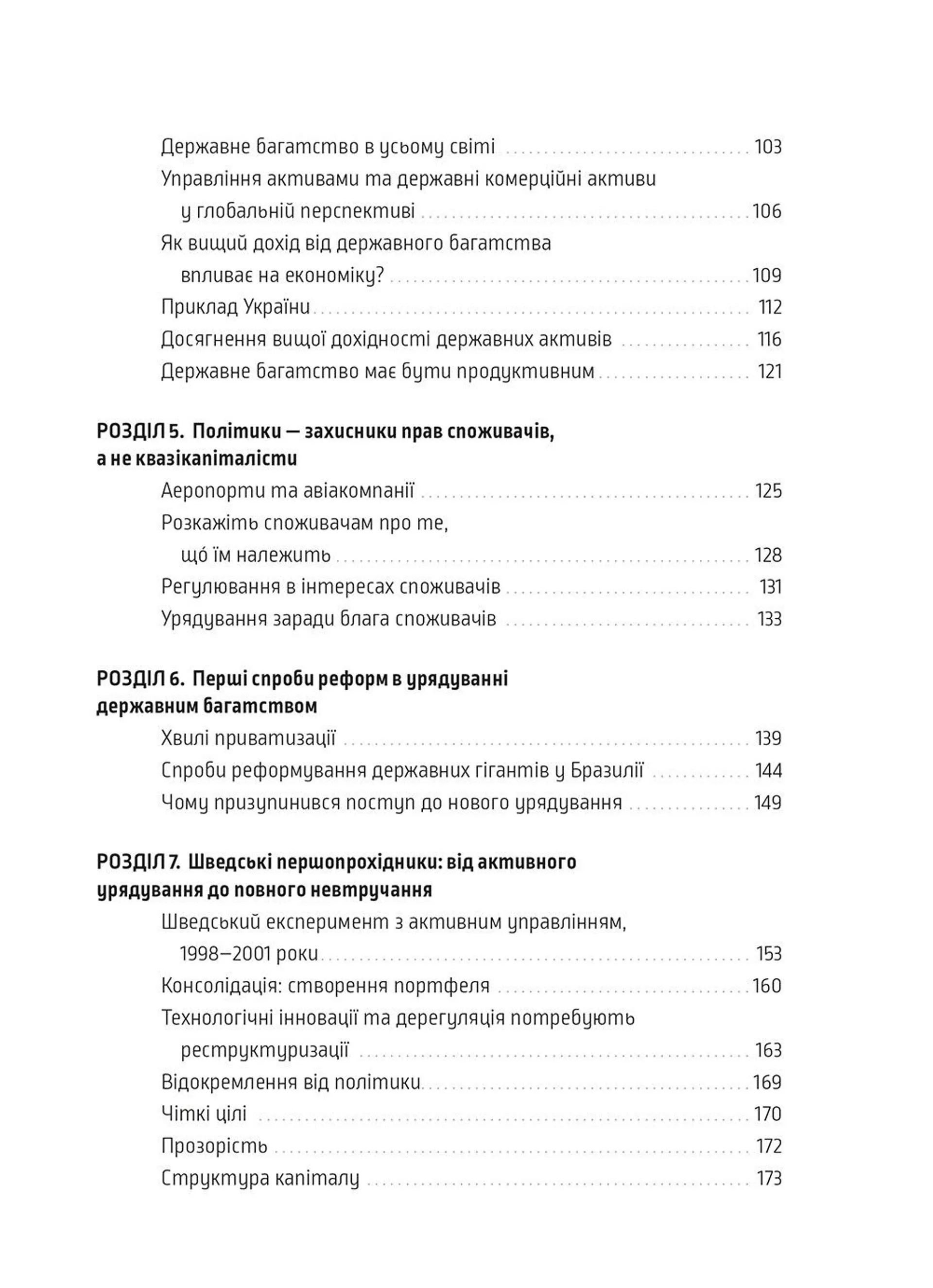 Державне багатство народів