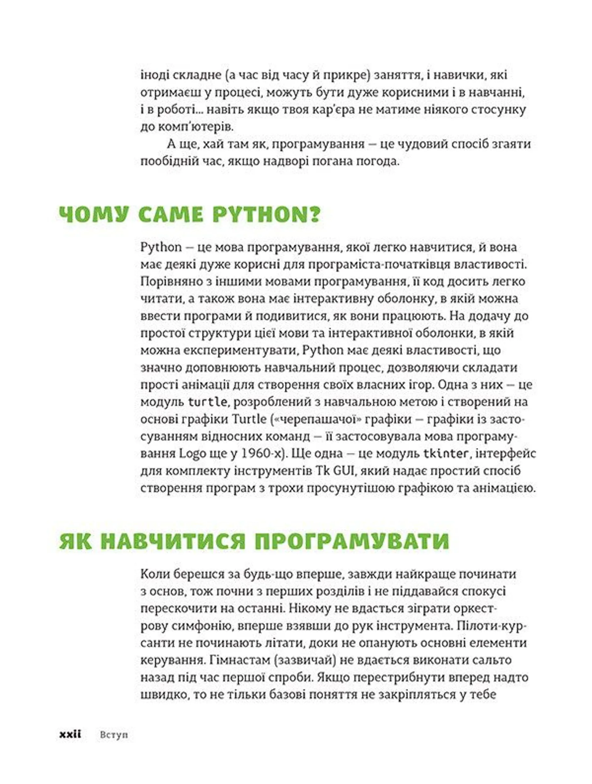 PYTHON для дітей