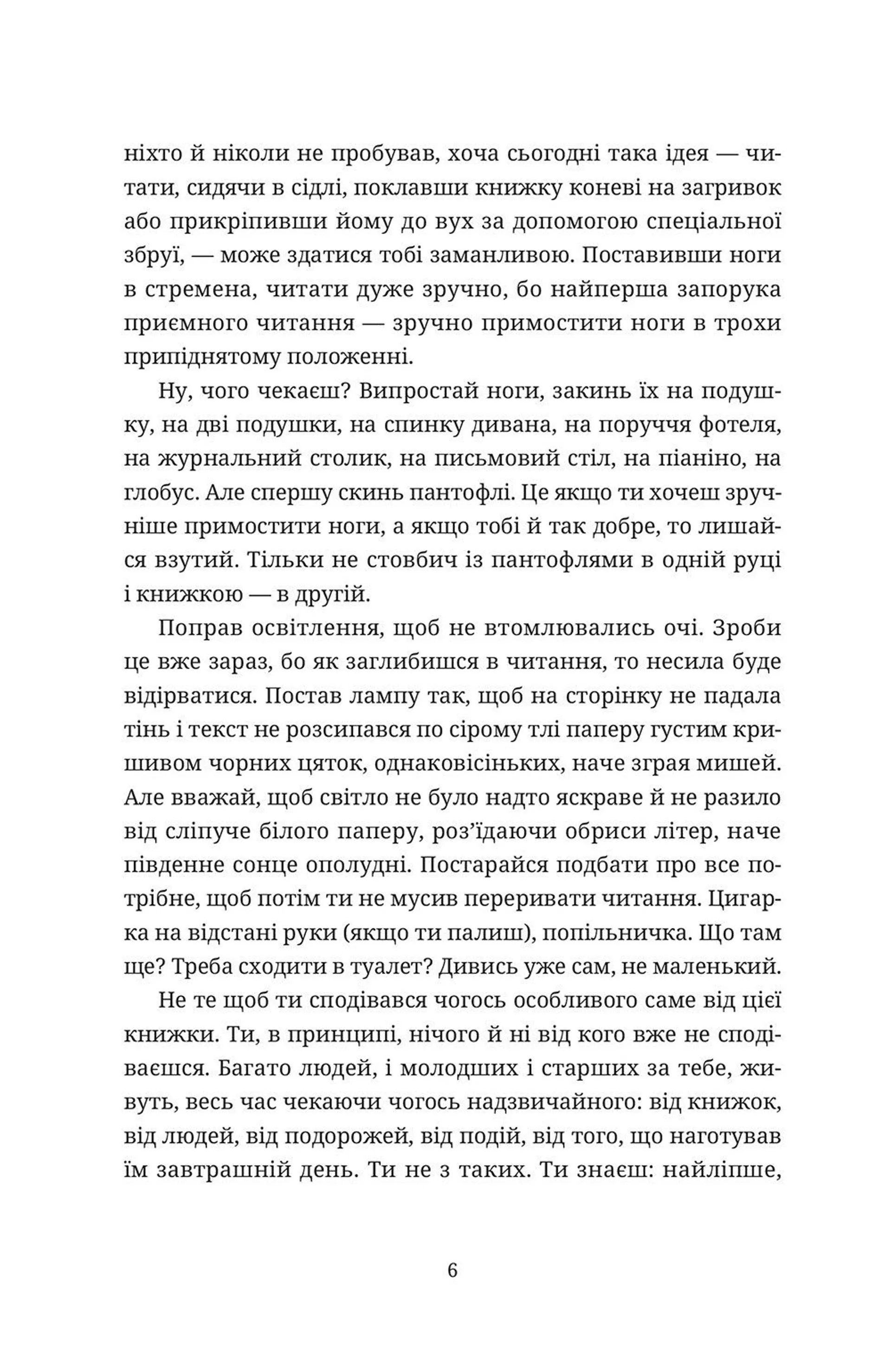 Якщо подорожній одної зимової ночі