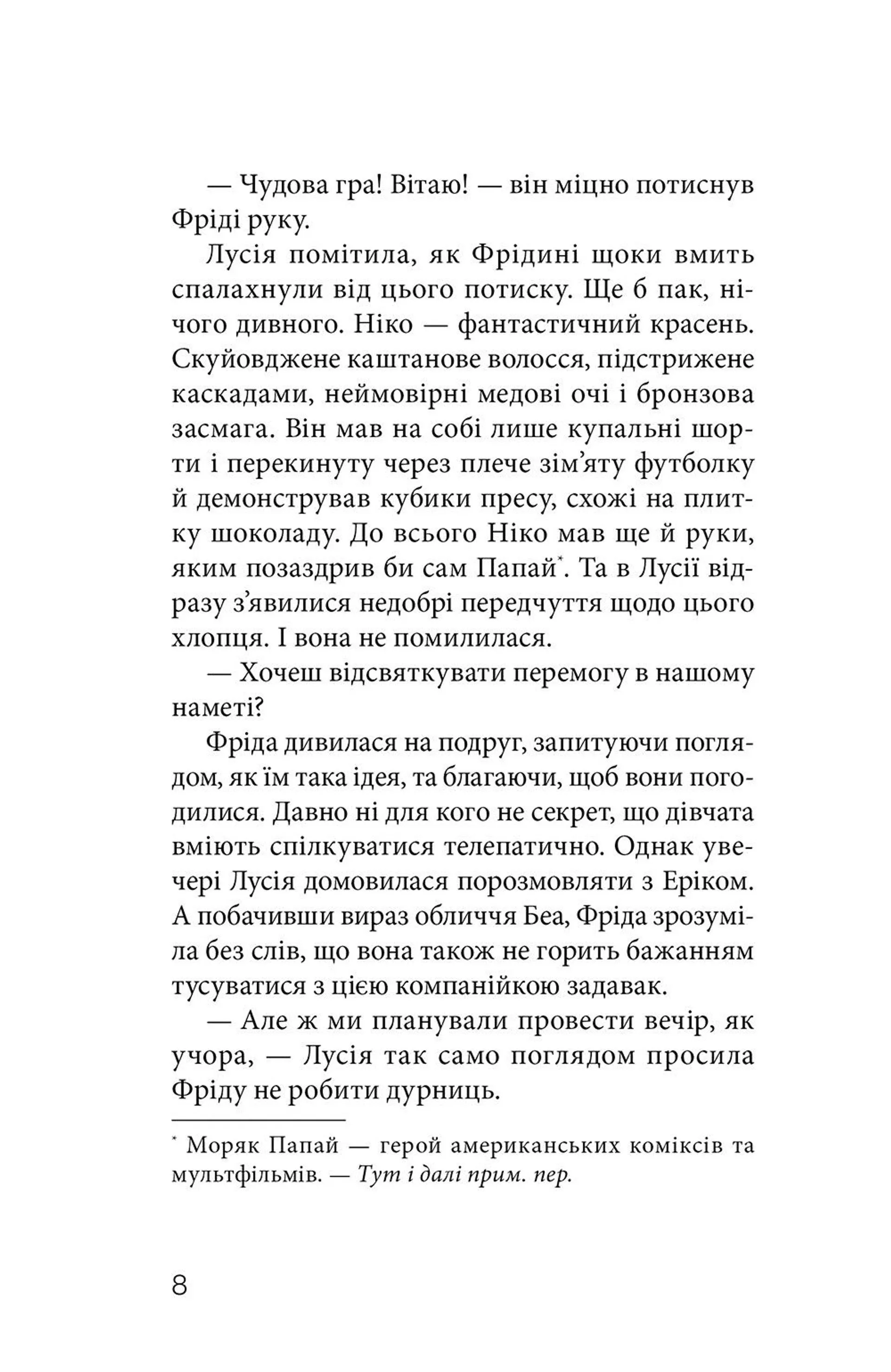 Клуб червоних кедів. Усе заради мрії. Книга 3