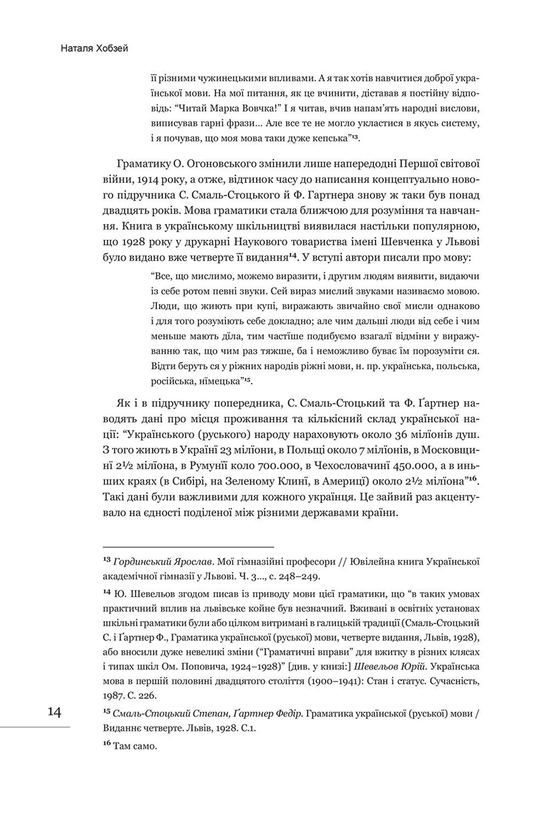 Лексикон львівський: поважно і на жарт