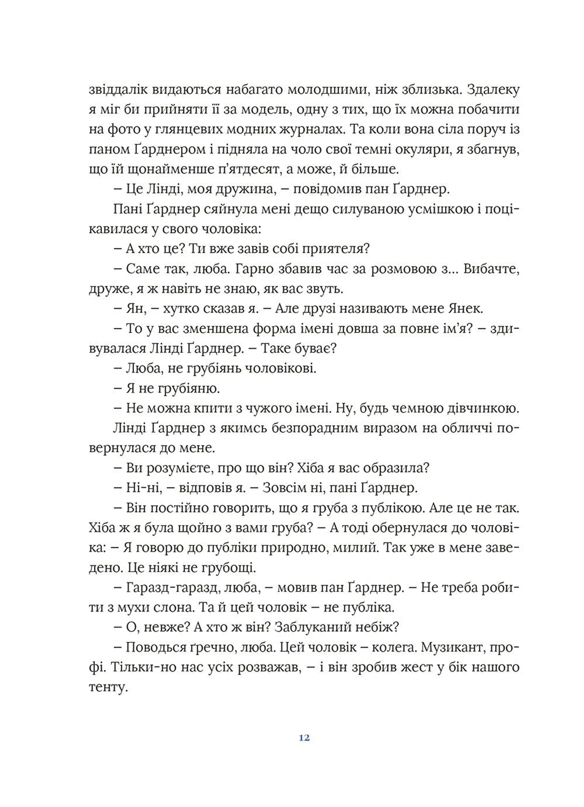 Ноктюрни. П’ять історій про музику та смеркання