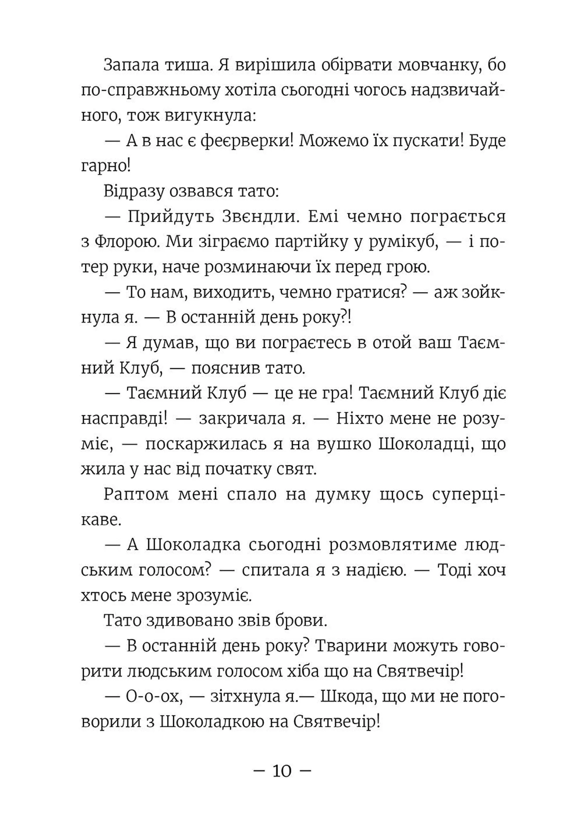 Емі і таємний клуб супердівчат. На сцені. Книга 3