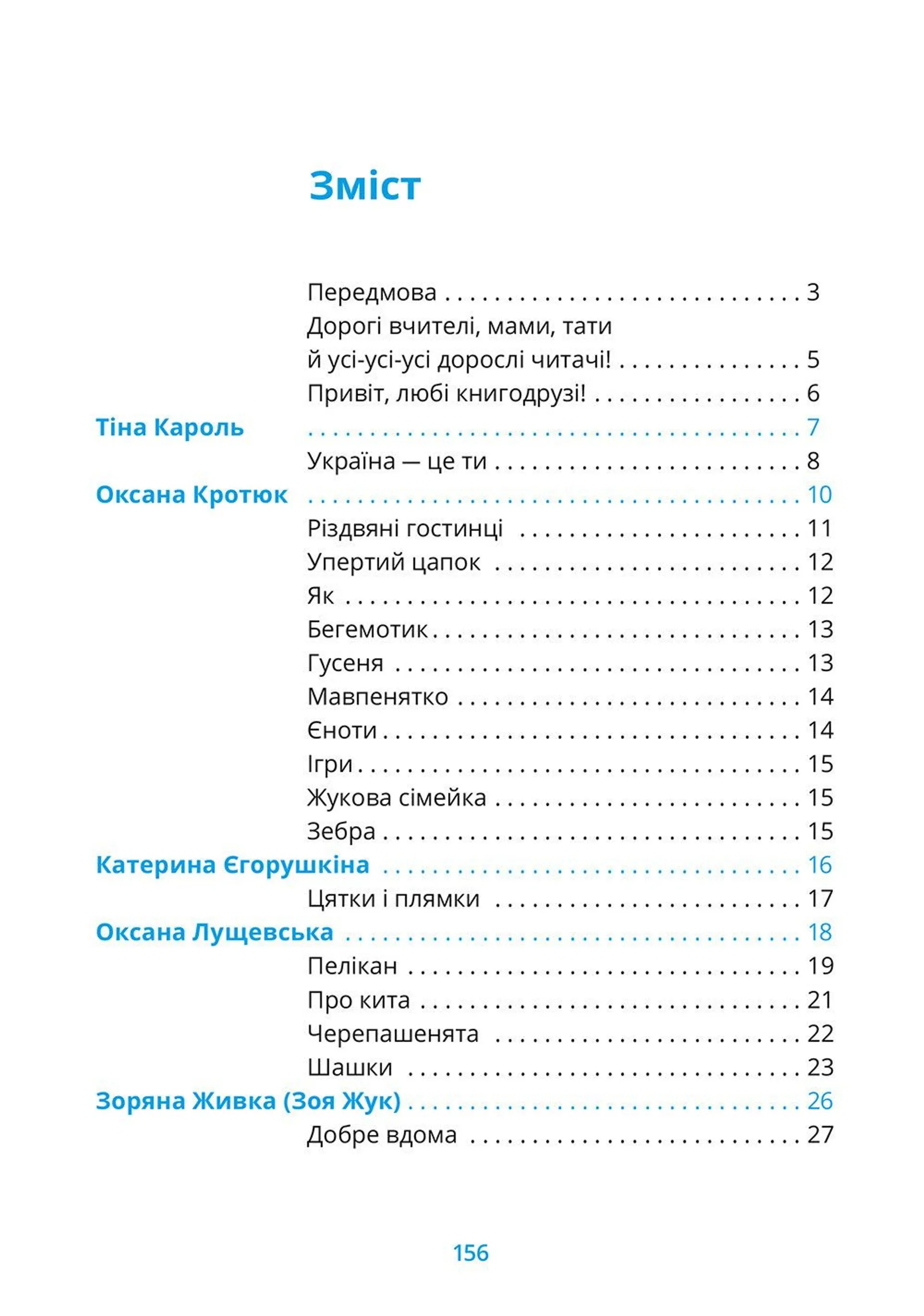 Хрестоматія 1,2 клас