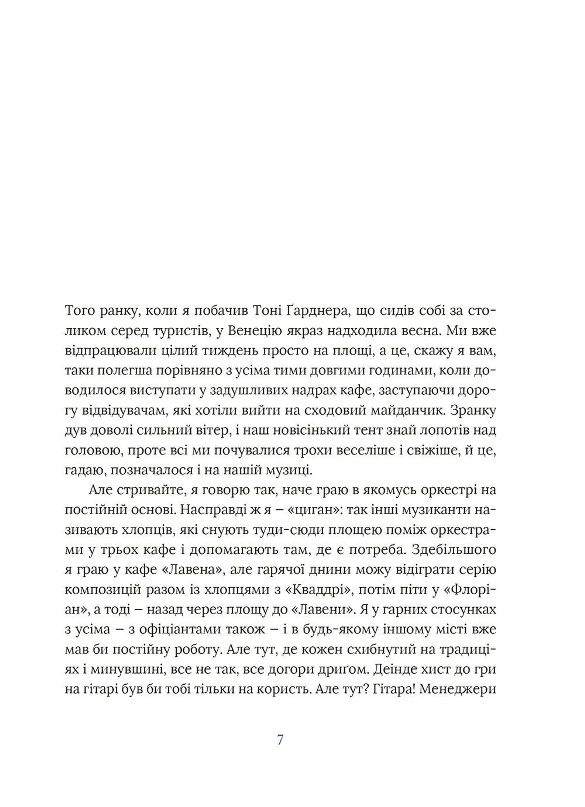 Ноктюрни. П’ять історій про музику та смеркання