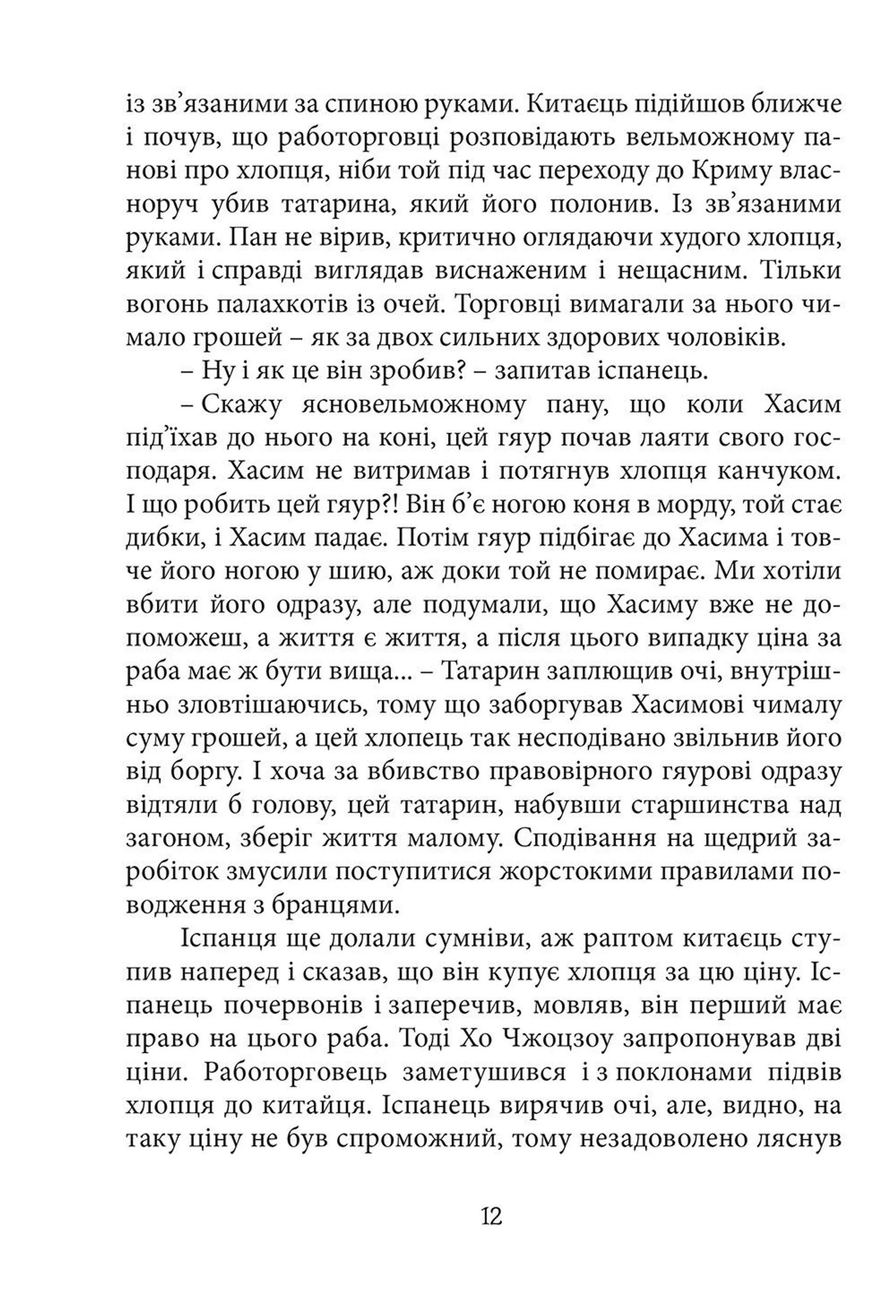 Перемагаючи долю. Під чужим небом