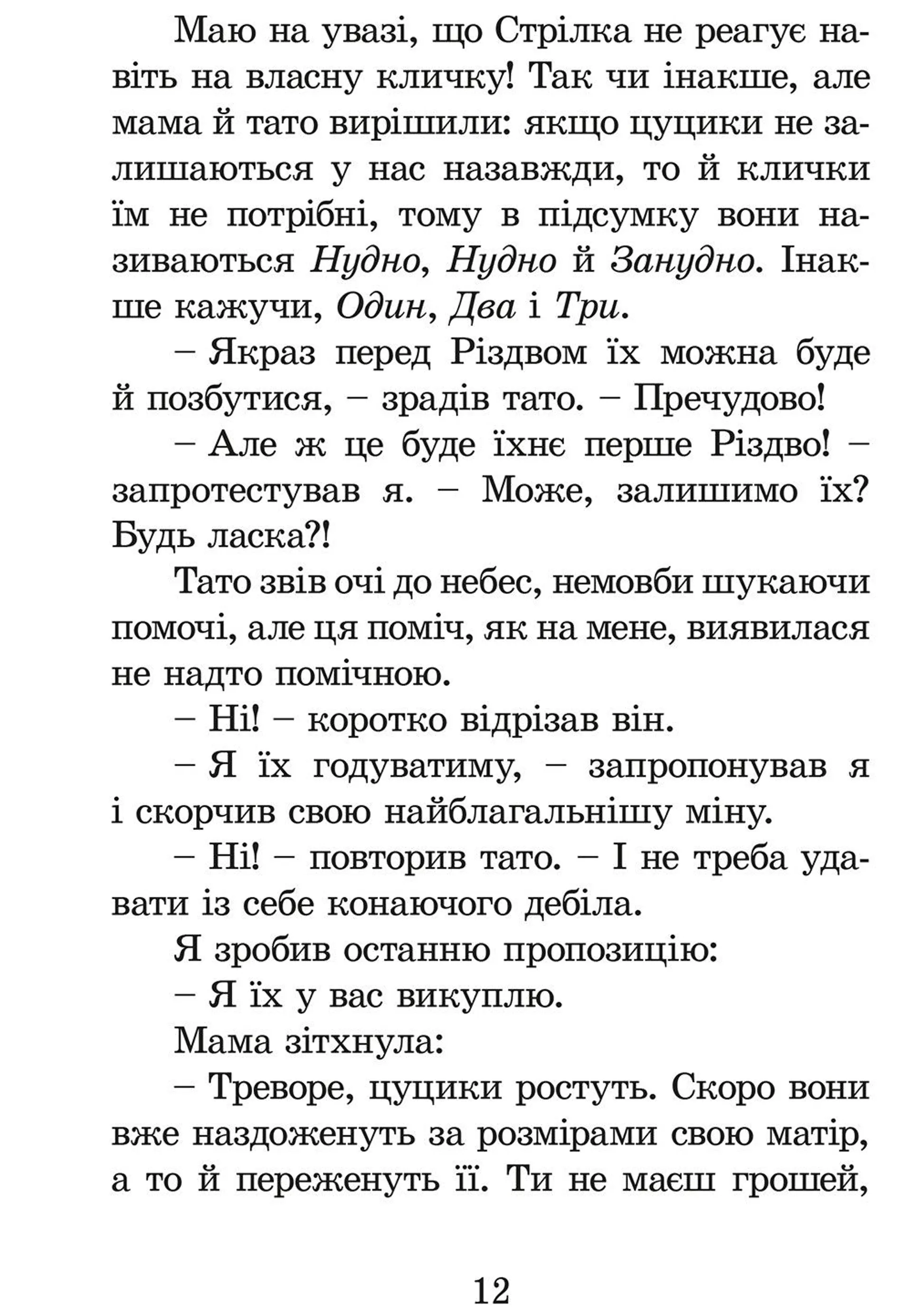 Нові пригоди ракети на чотирьох лапах. Книга 3