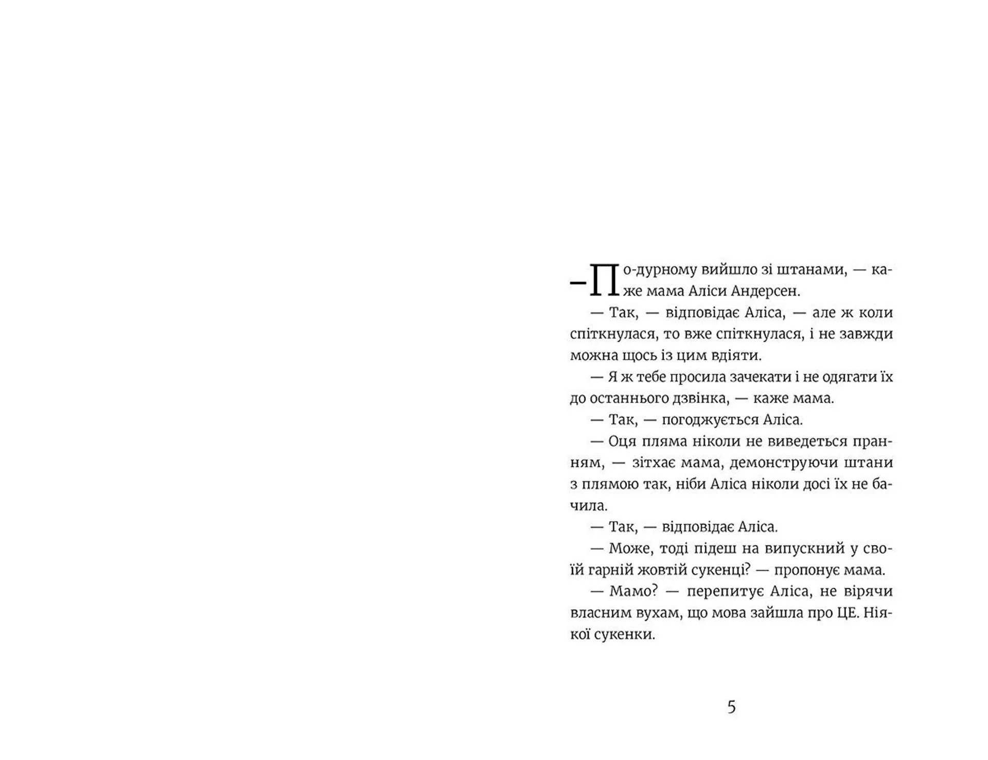 Аліса Андерсен. Принцеса на лаві запасних. Книга 1