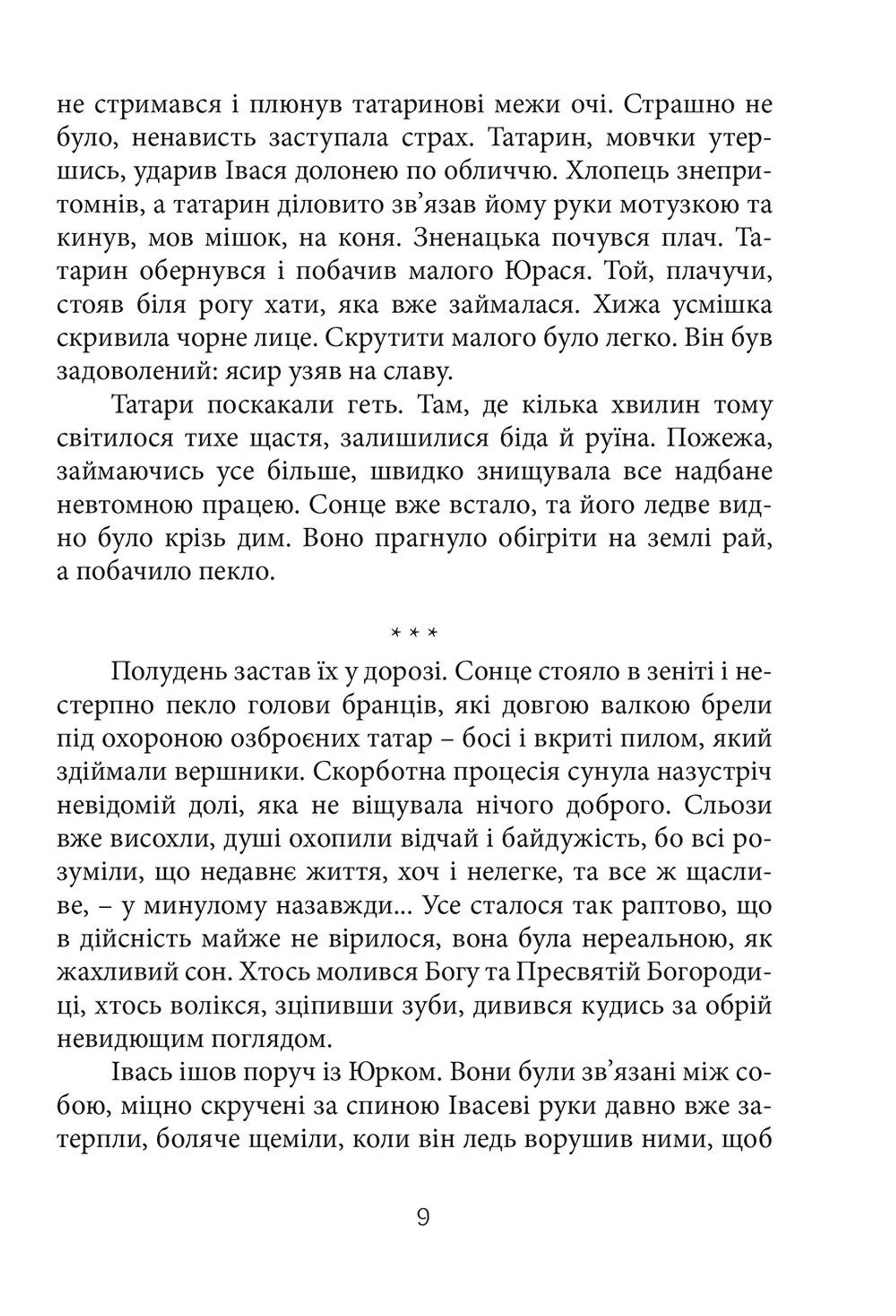 Перемагаючи долю. Під чужим небом