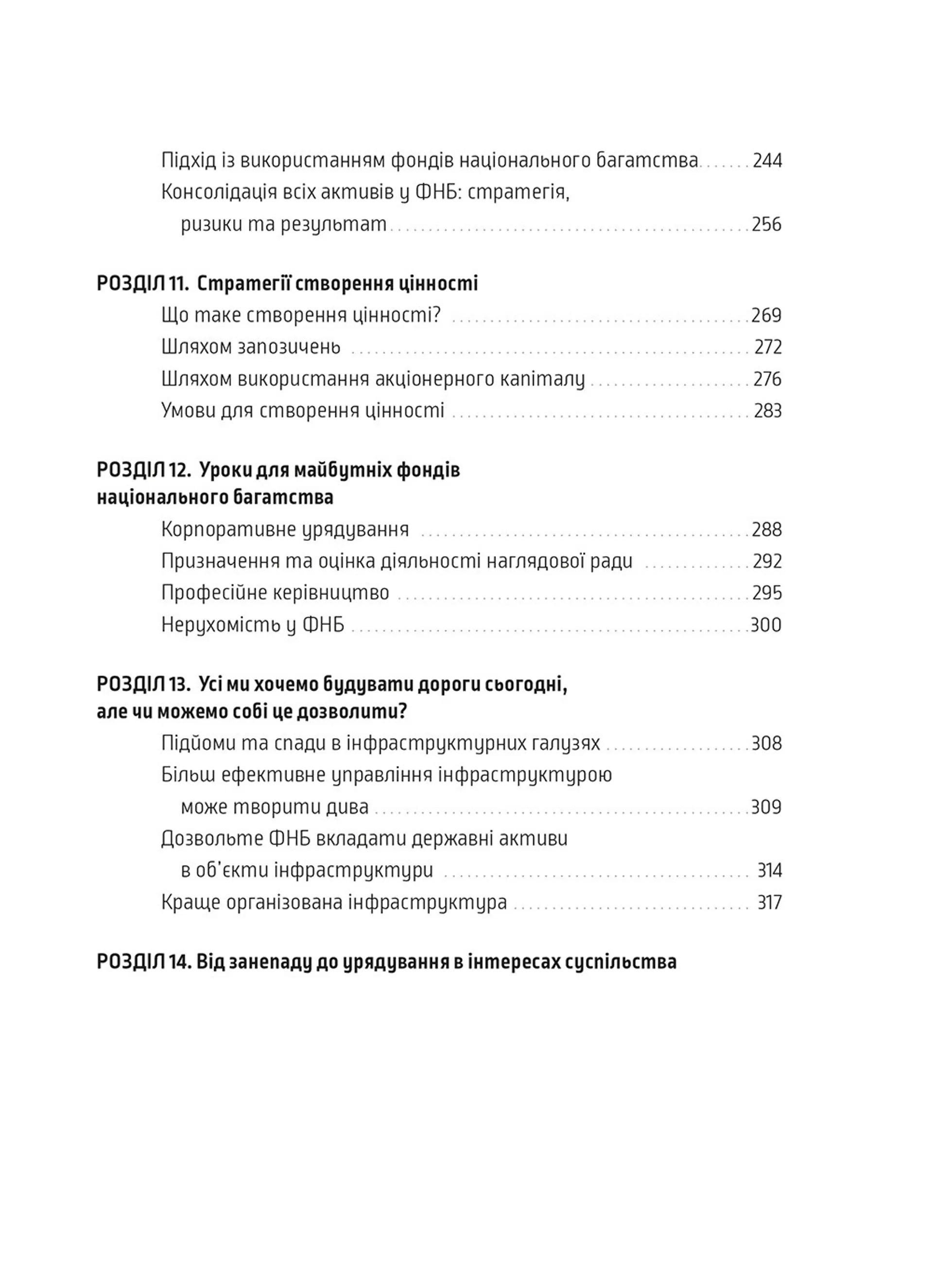 Державне багатство народів