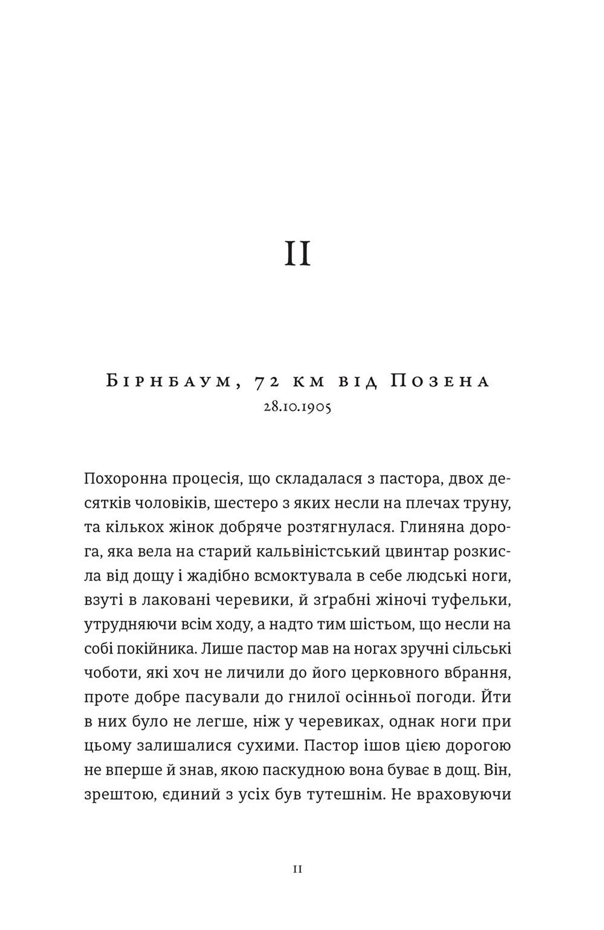 Готель «Велика Пруссія». Книга 1