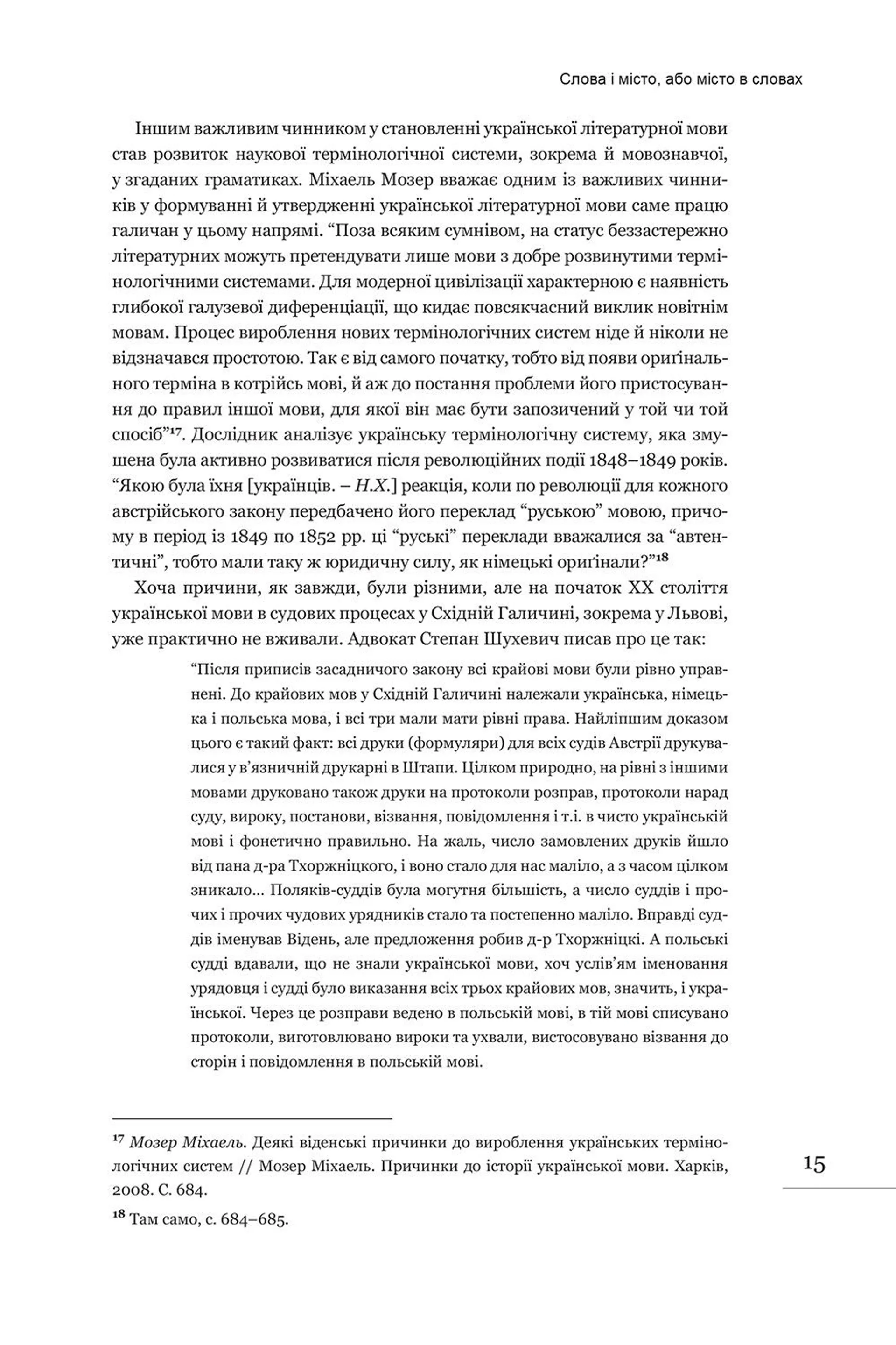 Лексикон львівський: поважно і на жарт