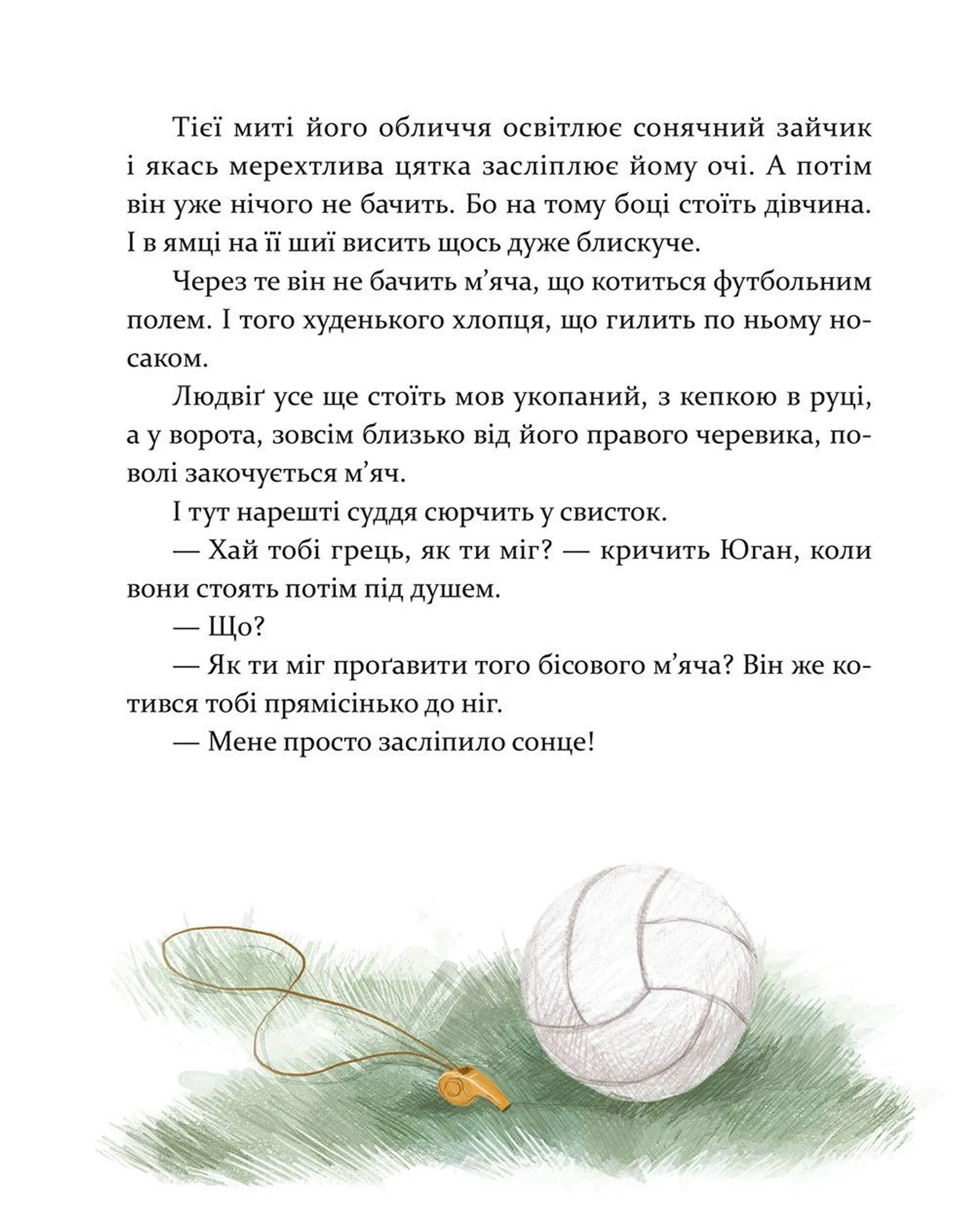 Золоте серце