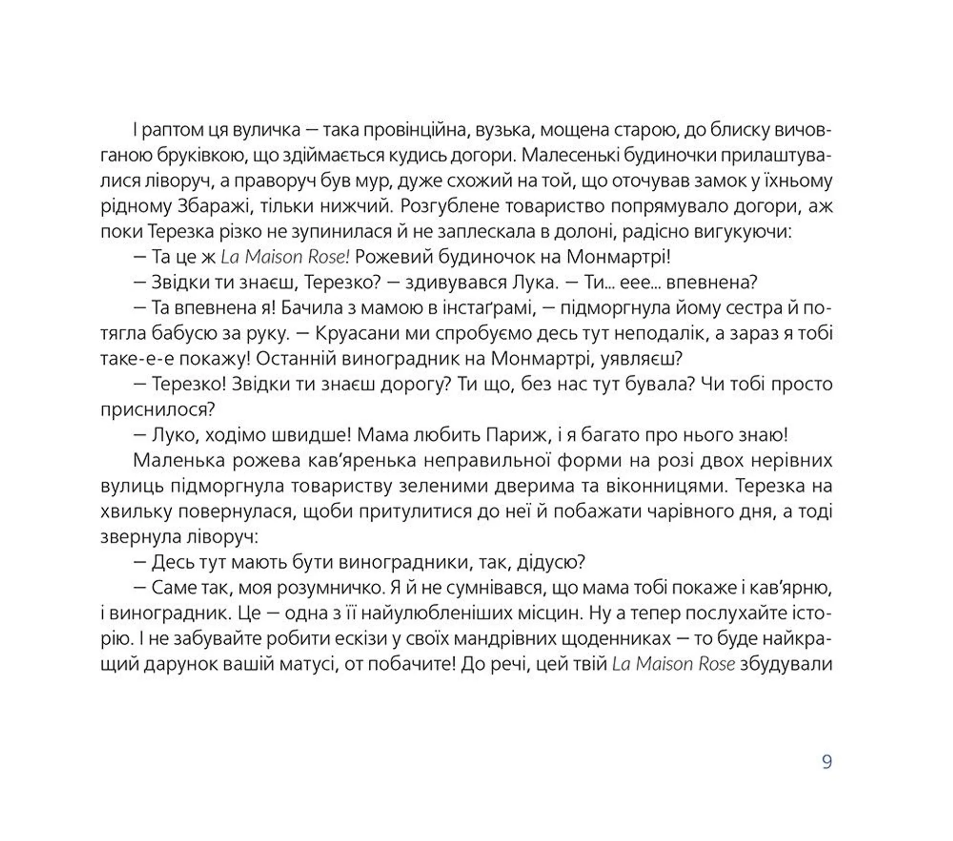 Мандрівки з чарівним атласом: Париж