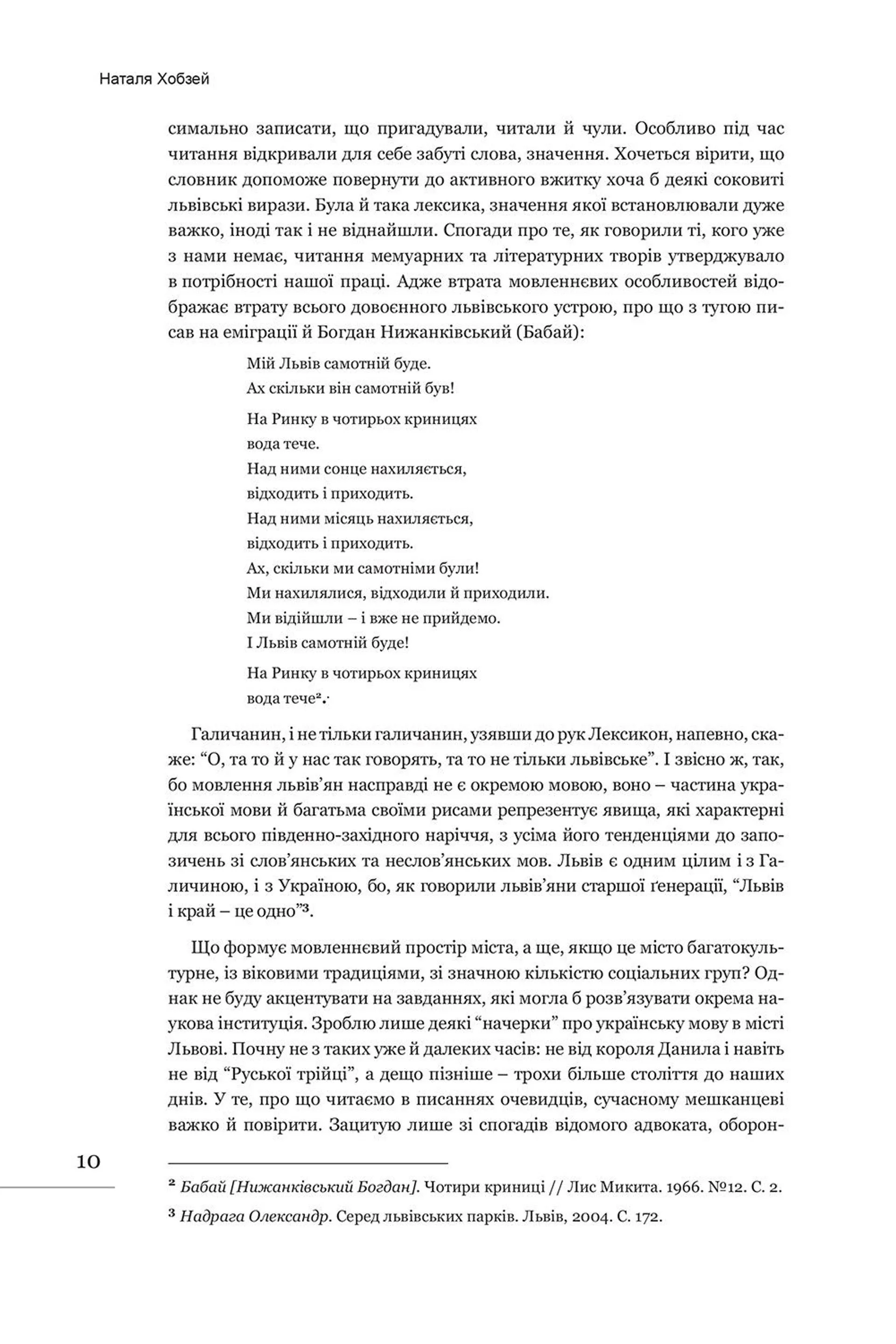 Лексикон львівський: поважно і на жарт