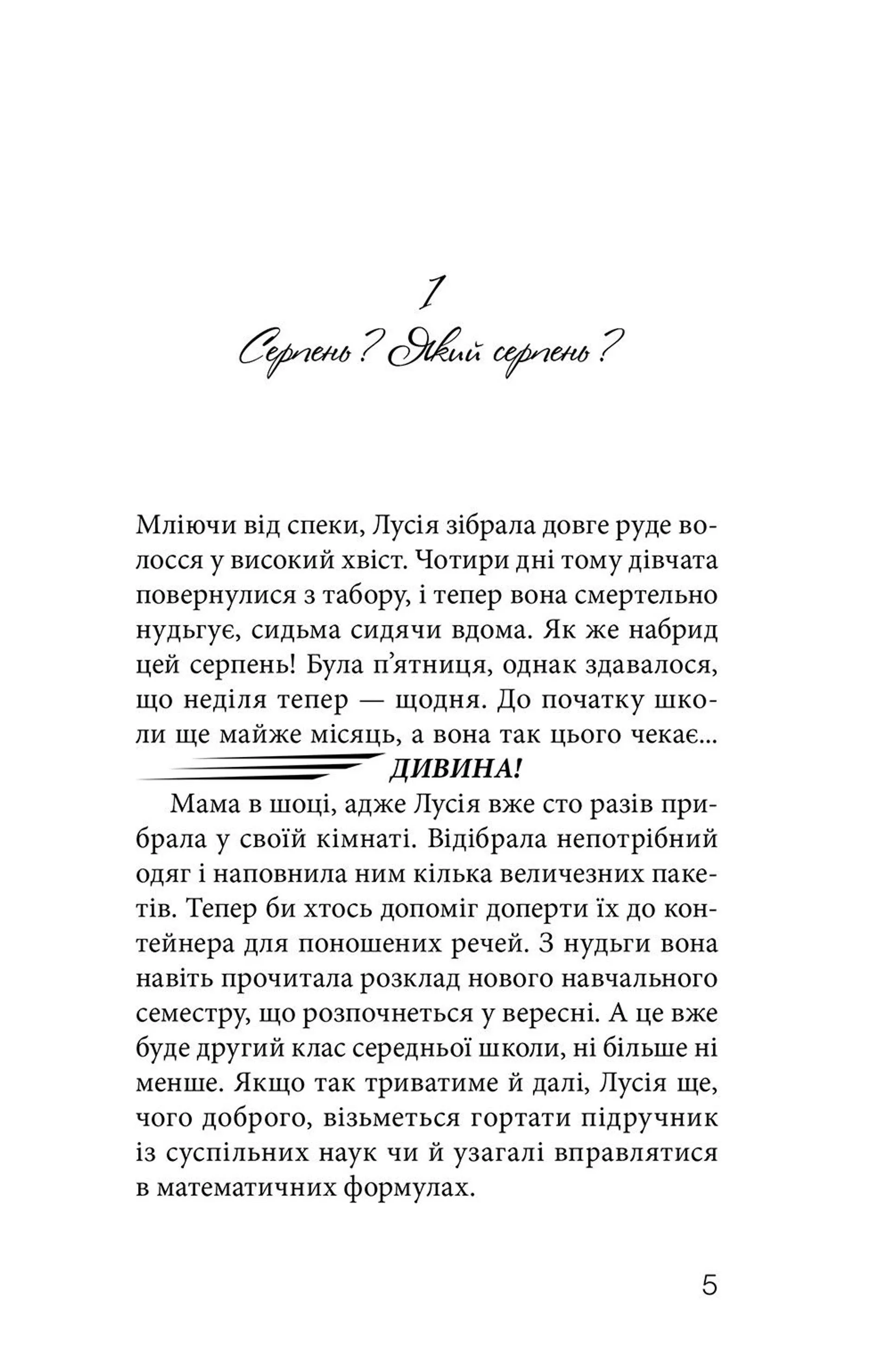 Клуб червоних кедів. Усе заради мрії. Книга 3